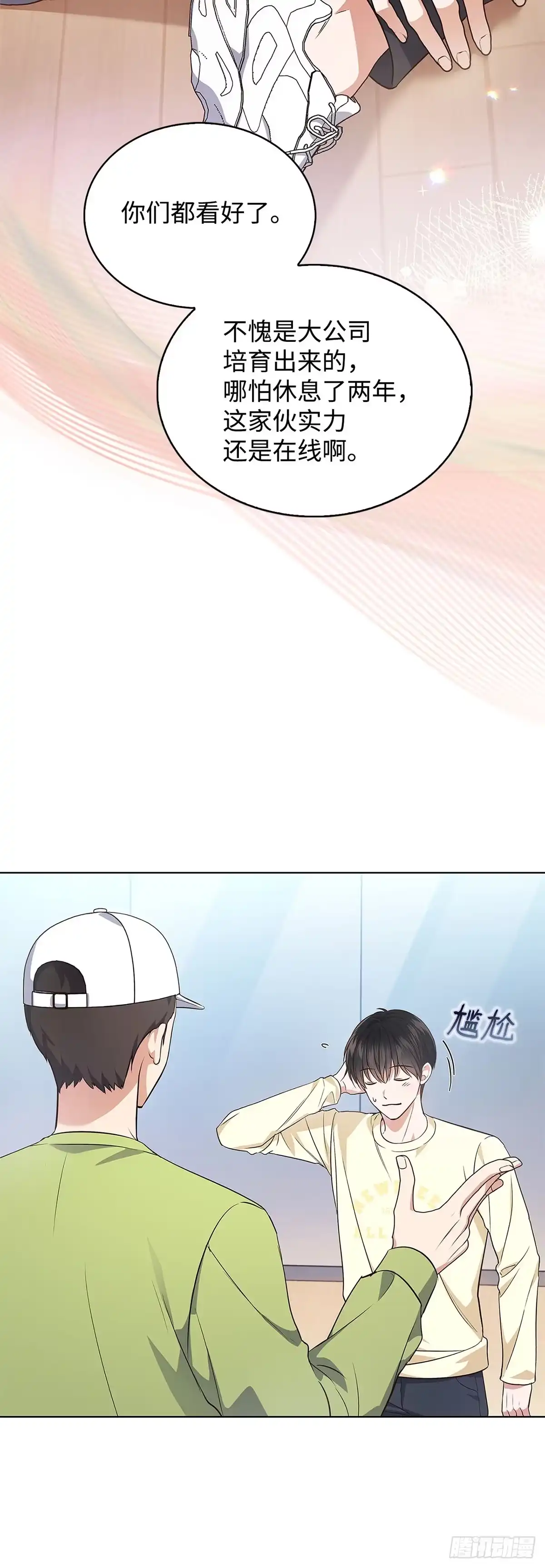 全宇宙都在等我C位出道 第4话 刮目相看 第34页