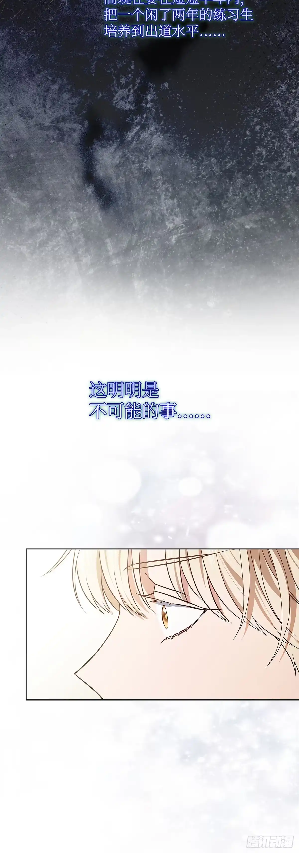 全宇宙都在等我C位出道 第4话 刮目相看 第39页