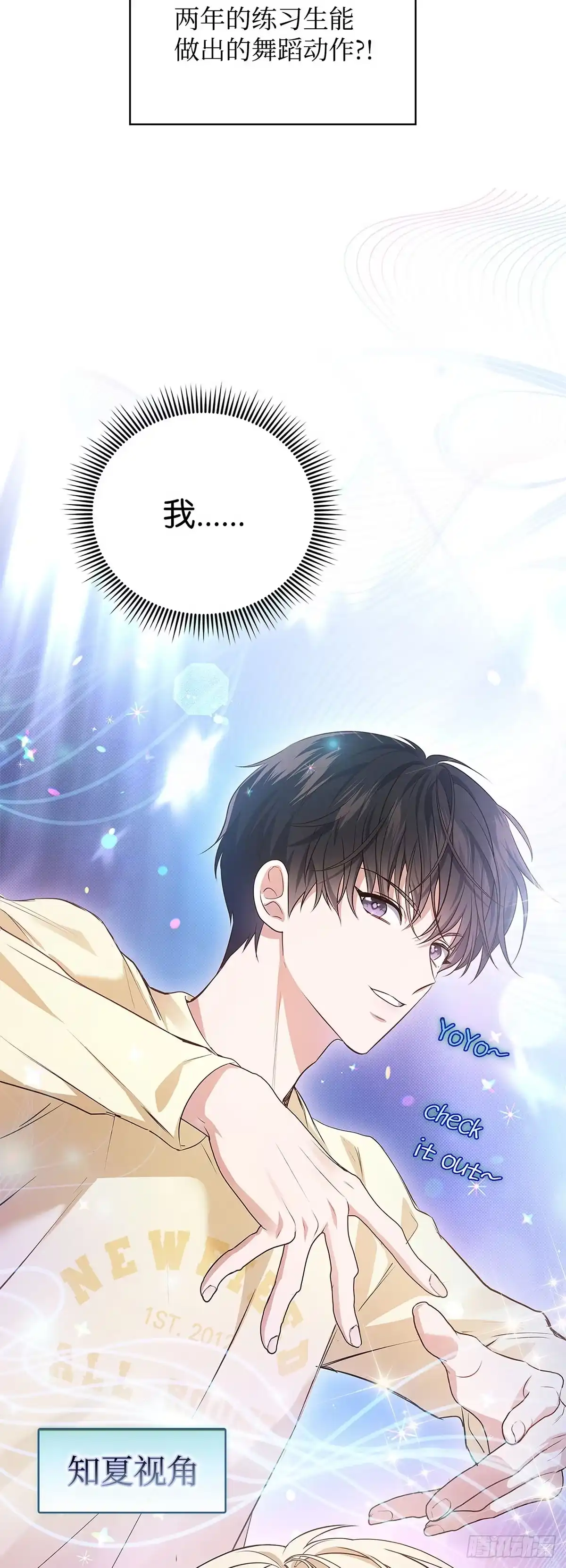 全宇宙都在等我C位出道 第4话 刮目相看 第42页