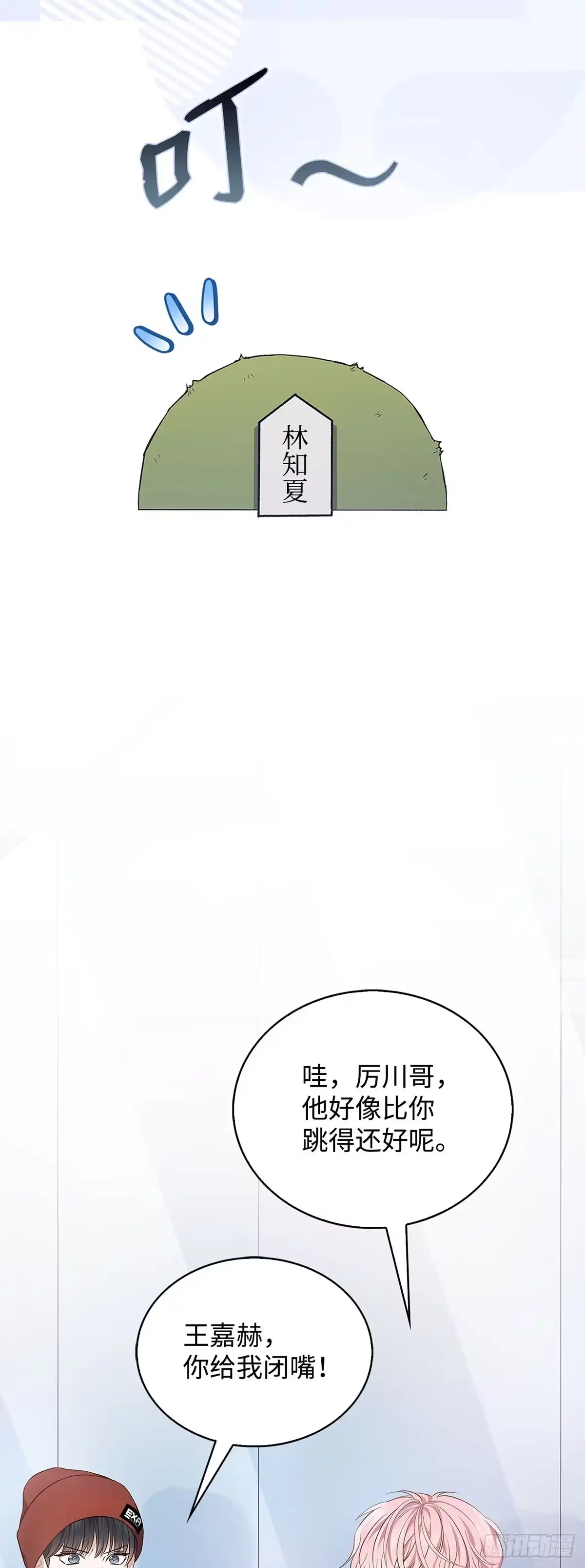 全宇宙都在等我C位出道 第4话 刮目相看 第45页