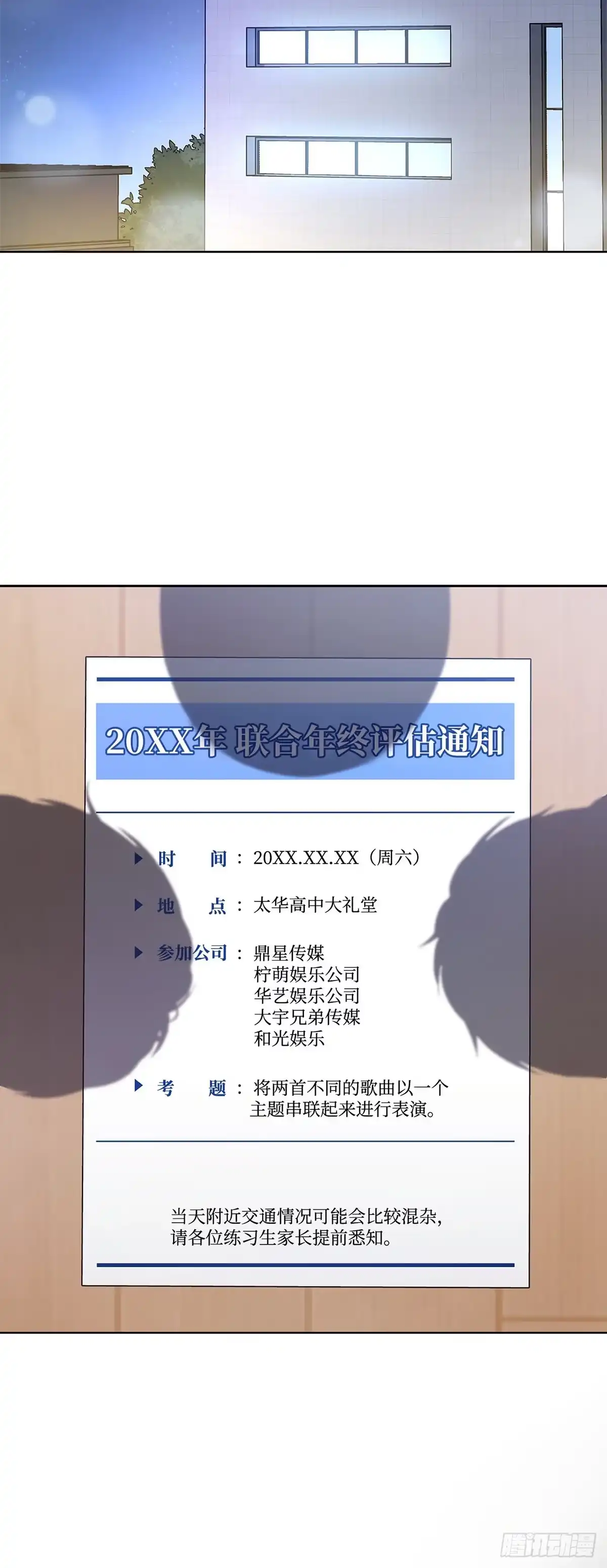 全宇宙都在等我C位出道 第4话 刮目相看 第52页