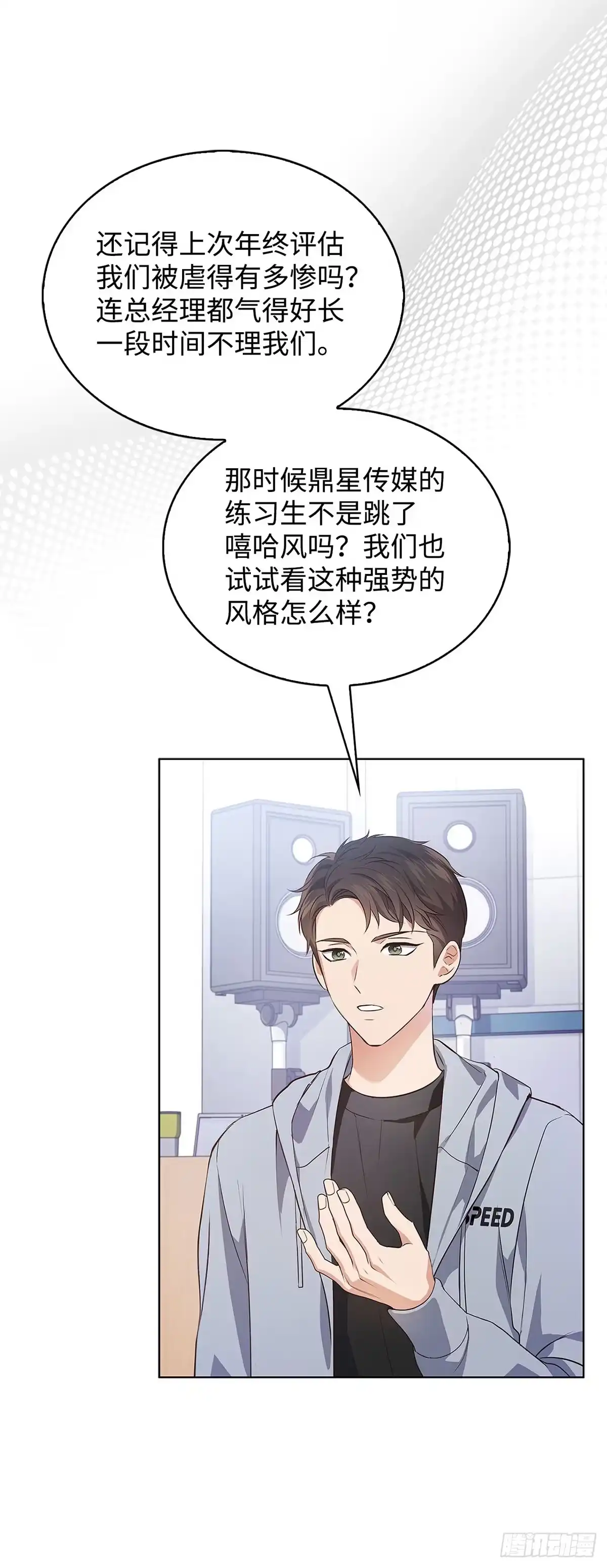 全宇宙都在等我C位出道 第4话 刮目相看 第53页