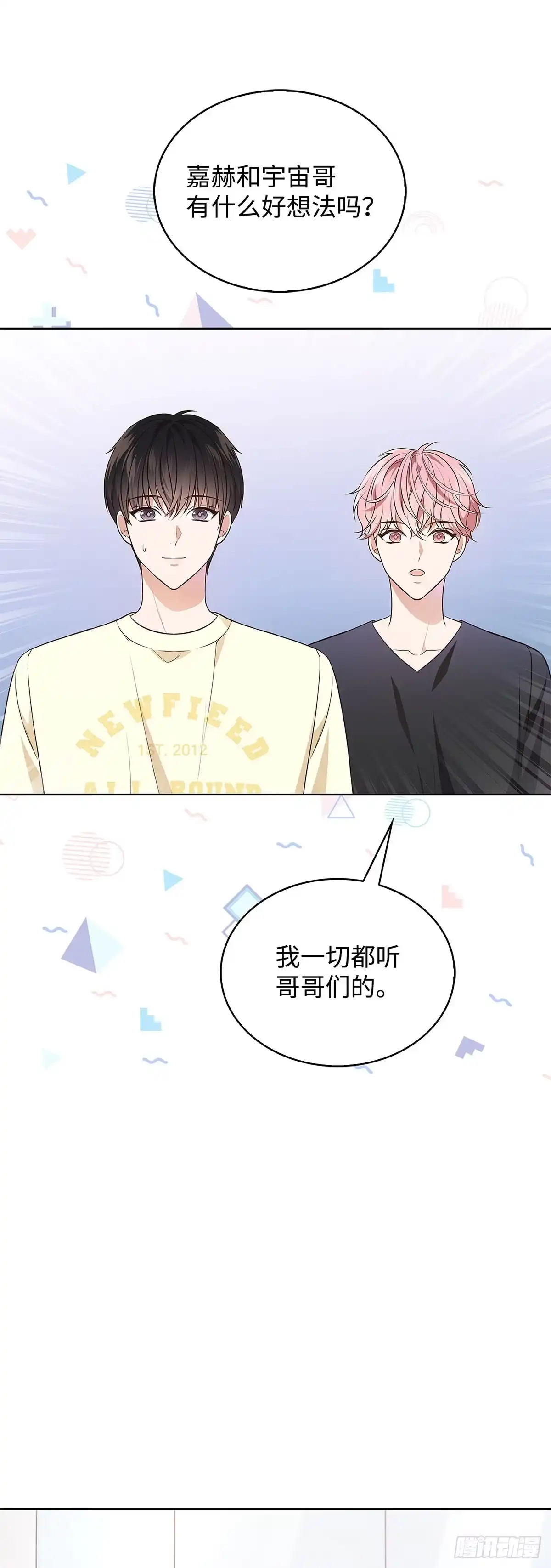 全宇宙都在等我C位出道 第4话 刮目相看 第57页