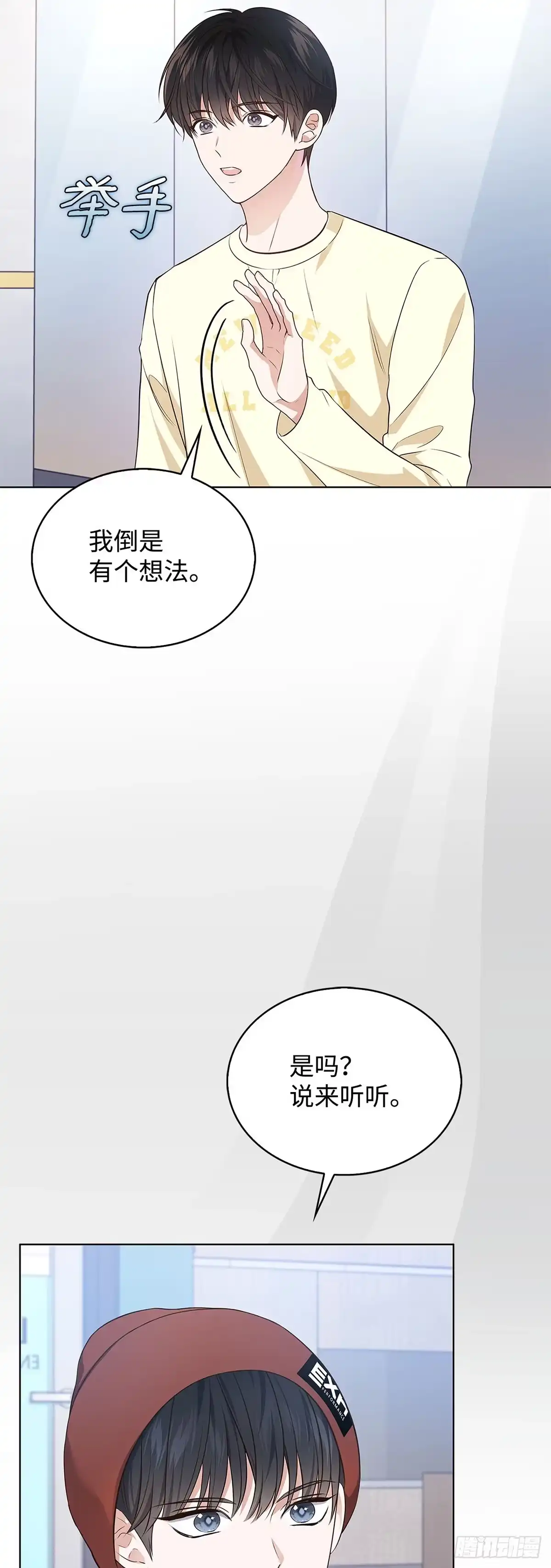 全宇宙都在等我C位出道 第4话 刮目相看 第58页