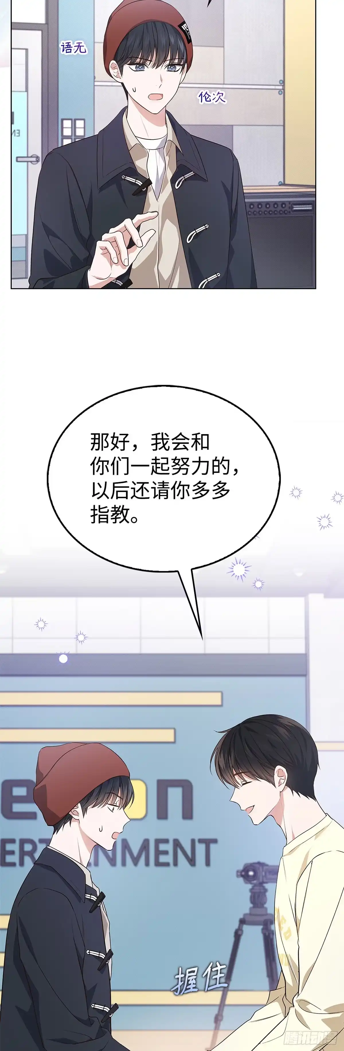 全宇宙都在等我C位出道 第4话 刮目相看 第6页