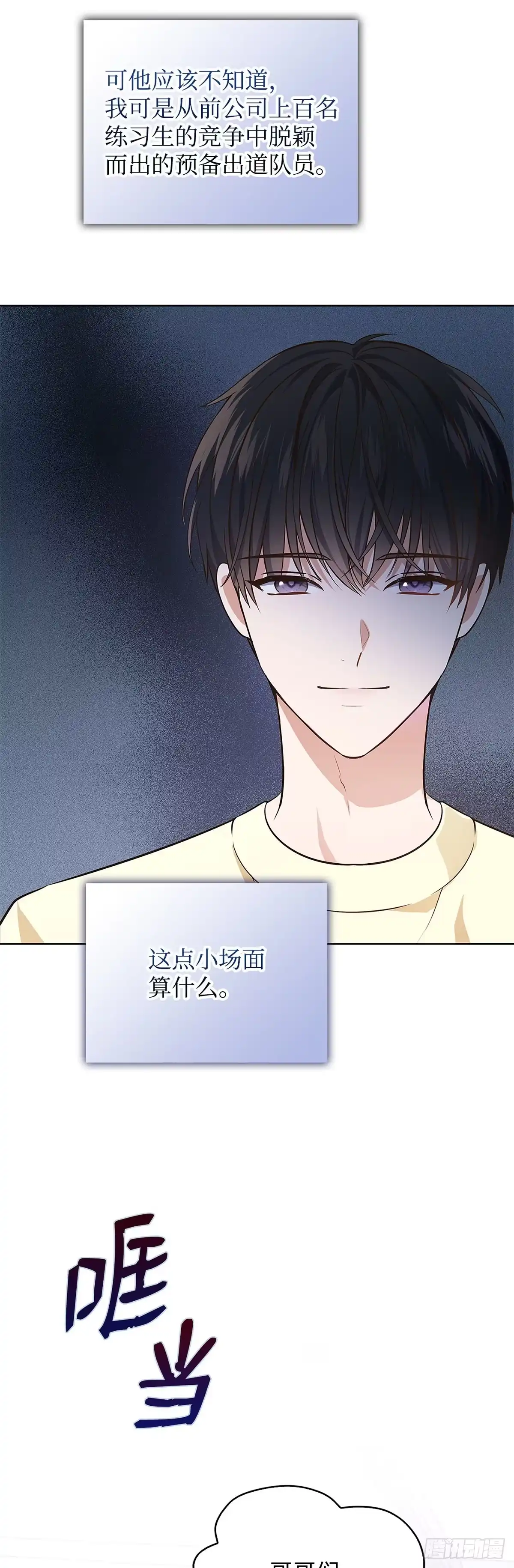 全宇宙都在等我C位出道 第4话 刮目相看 第9页