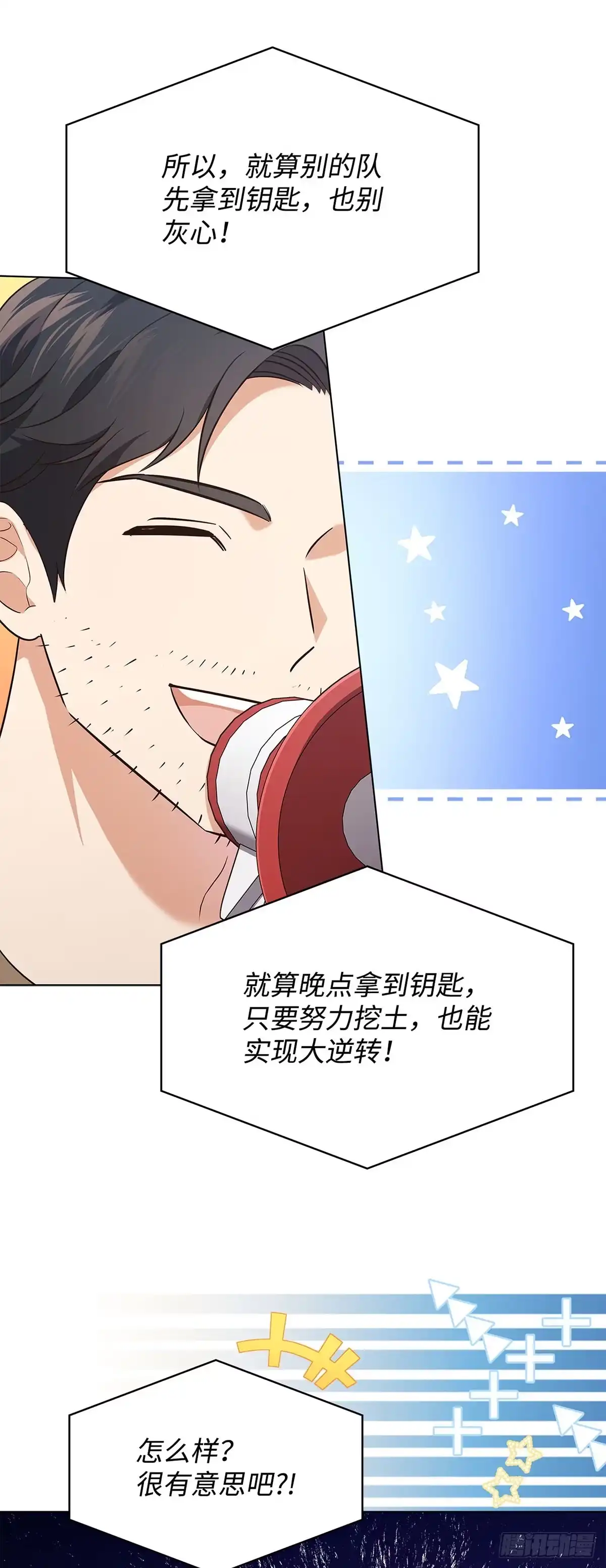 全宇宙都在等我C位出道 第59话 钥匙争夺战 第10页