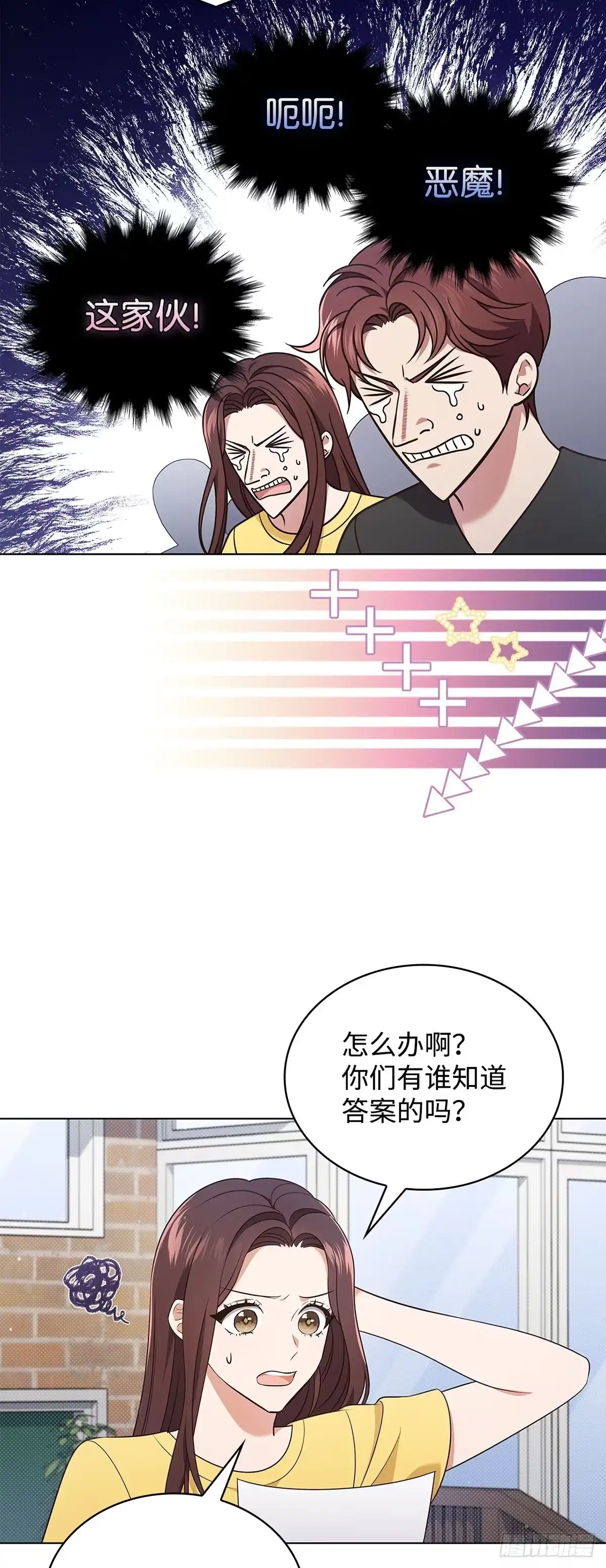 全宇宙都在等我C位出道 第59话 钥匙争夺战 第11页