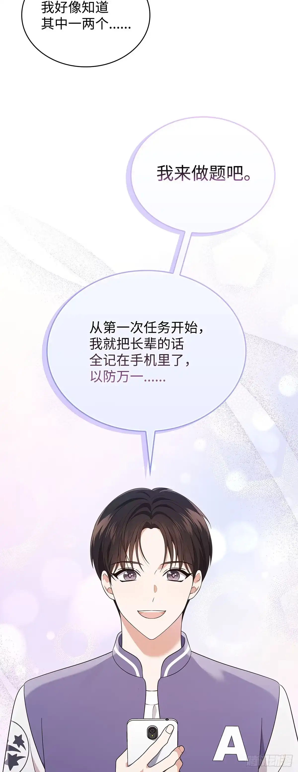 全宇宙都在等我C位出道 第59话 钥匙争夺战 第12页