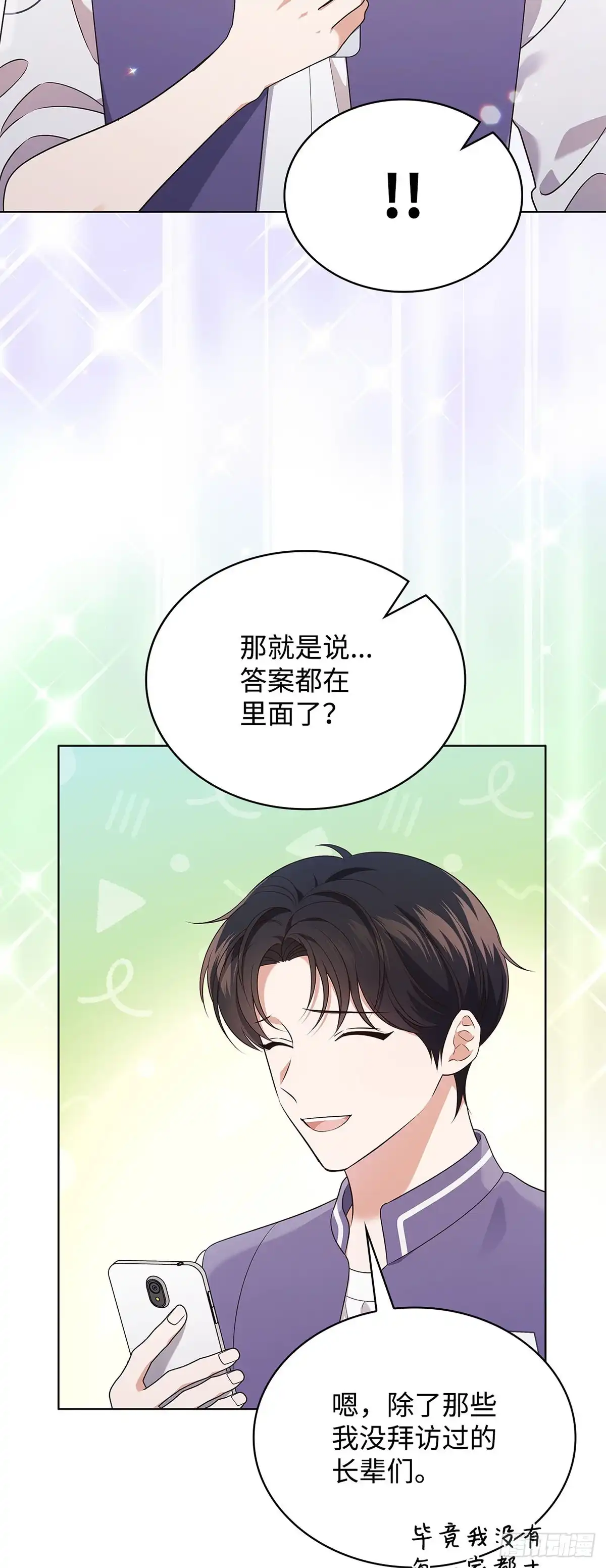 全宇宙都在等我C位出道 第59话 钥匙争夺战 第13页
