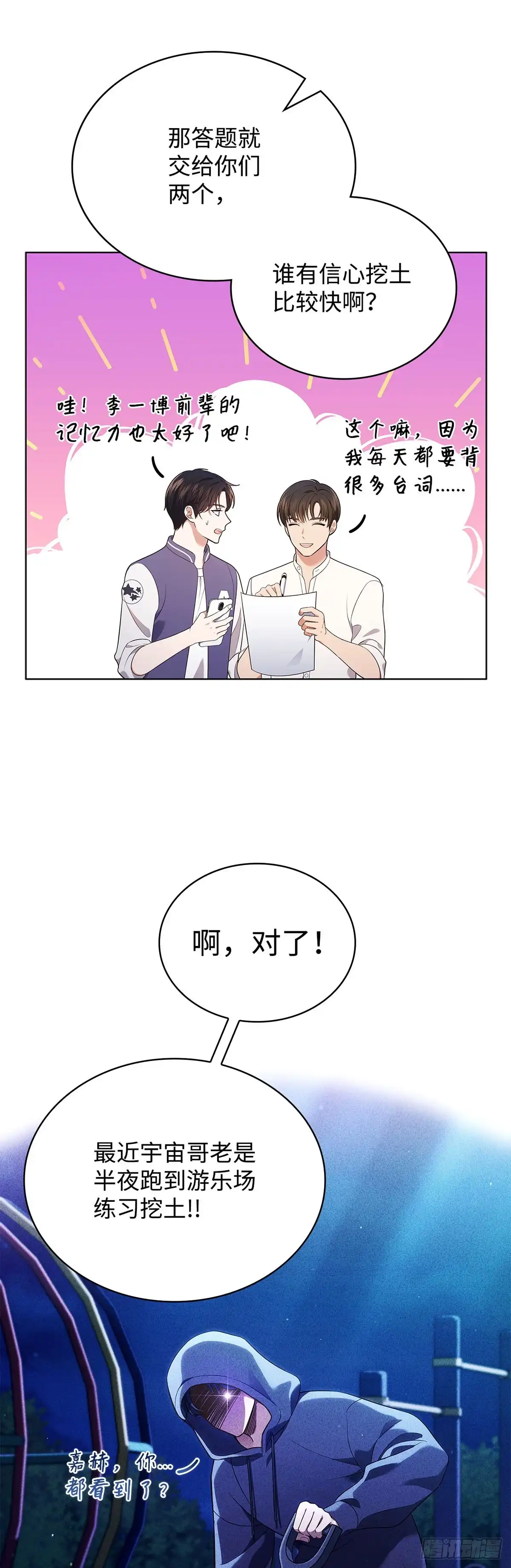 全宇宙都在等我C位出道 第59话 钥匙争夺战 第15页