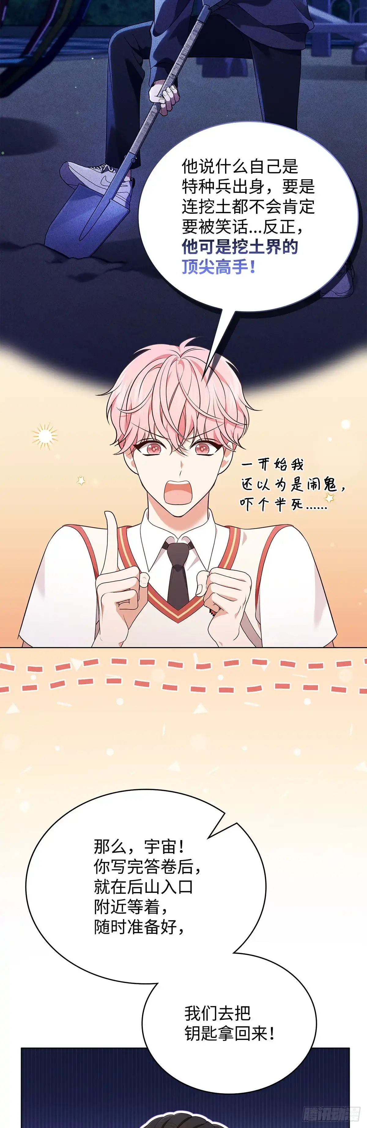 全宇宙都在等我C位出道 第59话 钥匙争夺战 第16页