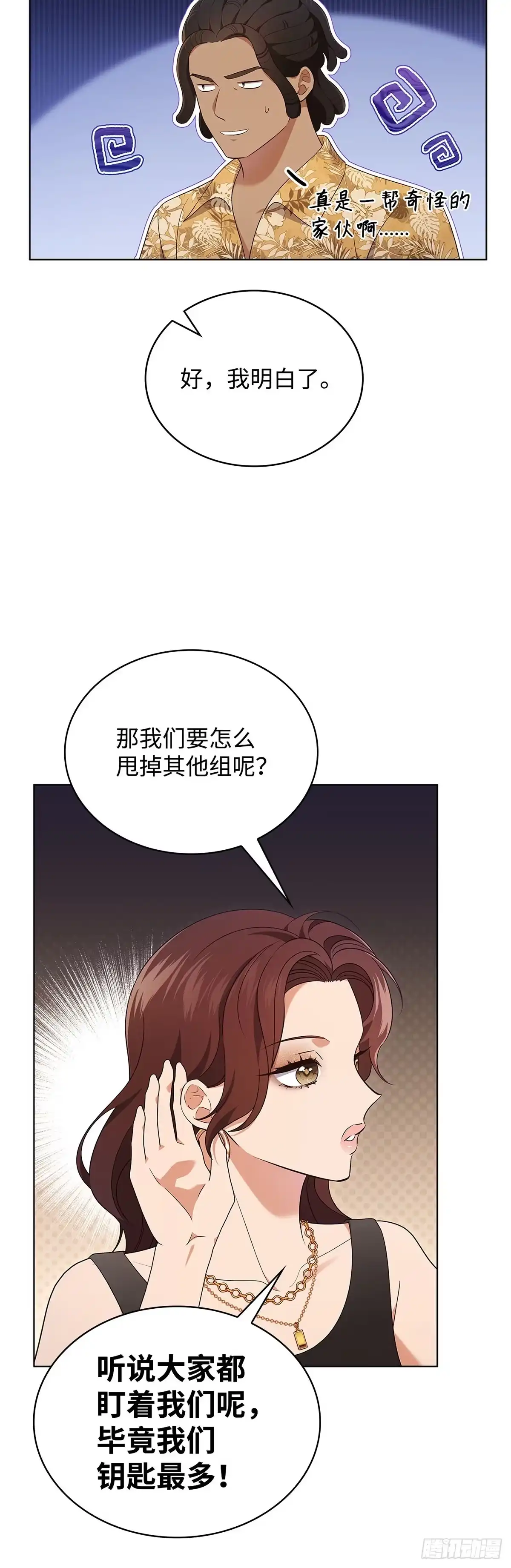 全宇宙都在等我C位出道 第59话 钥匙争夺战 第17页