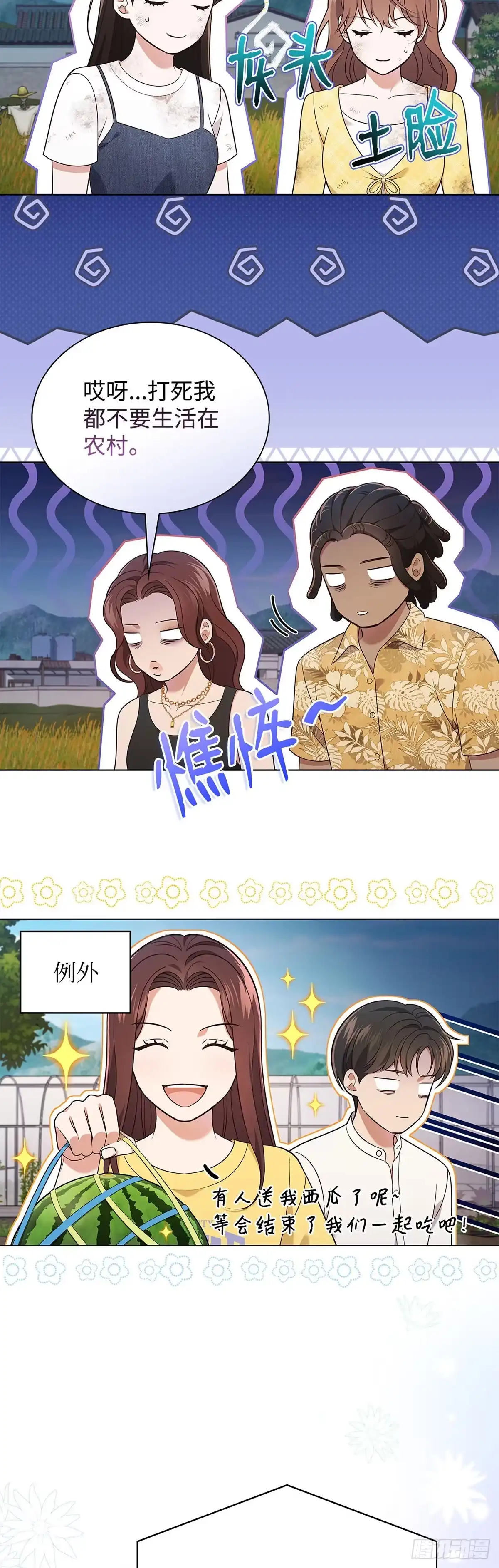 全宇宙都在等我C位出道 第59话 钥匙争夺战 第2页