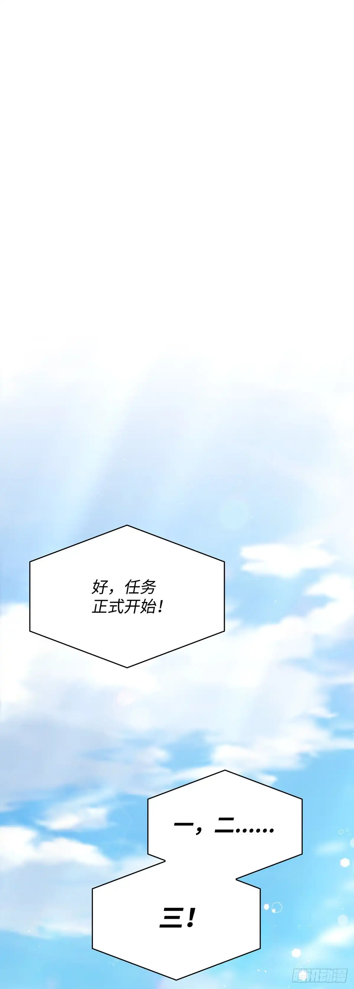 全宇宙都在等我C位出道 第59话 钥匙争夺战 第20页