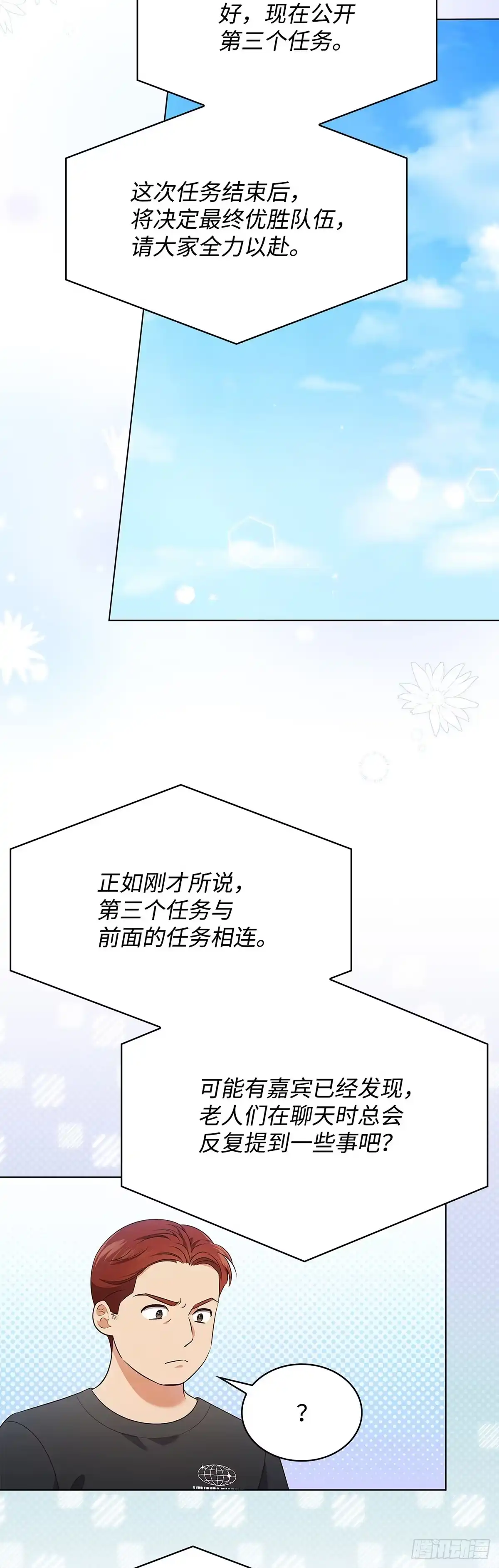 全宇宙都在等我C位出道 第59话 钥匙争夺战 第3页