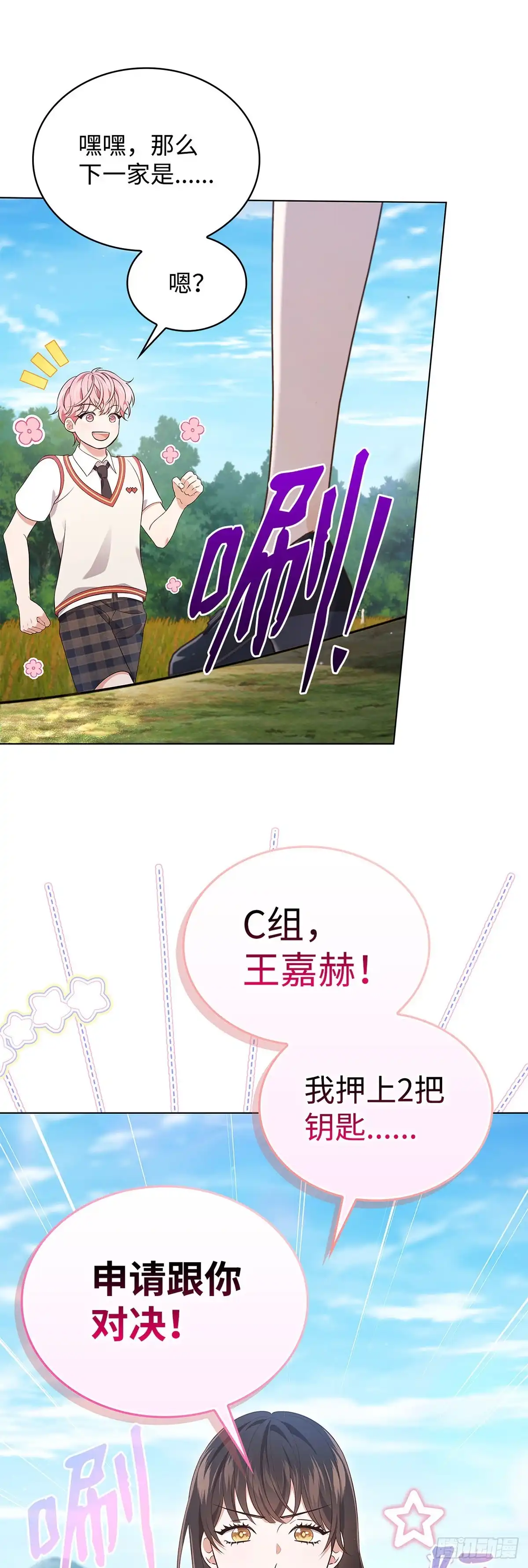 全宇宙都在等我C位出道 第59话 钥匙争夺战 第30页