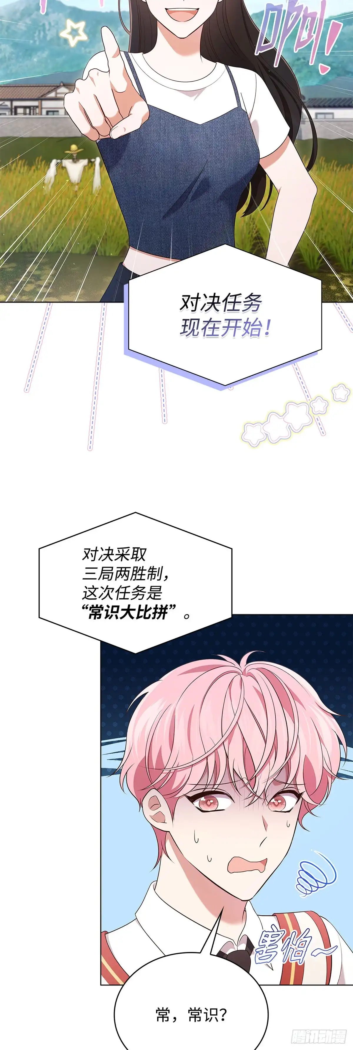 全宇宙都在等我C位出道 第59话 钥匙争夺战 第31页