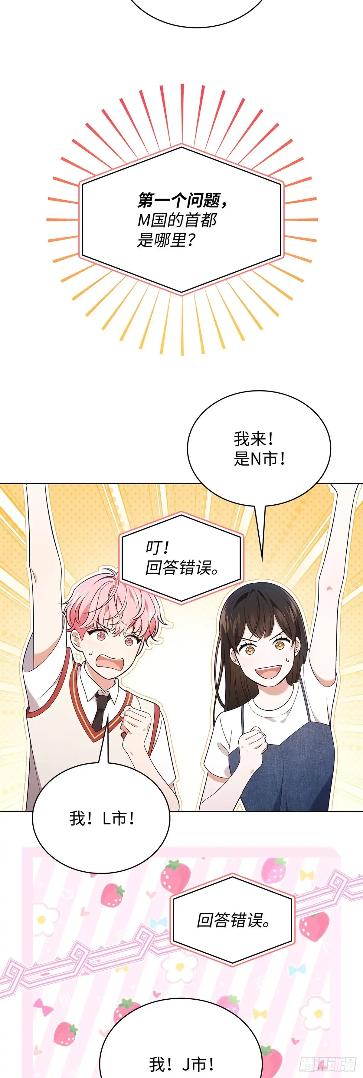 全宇宙都在等我C位出道 第59话 钥匙争夺战 第32页