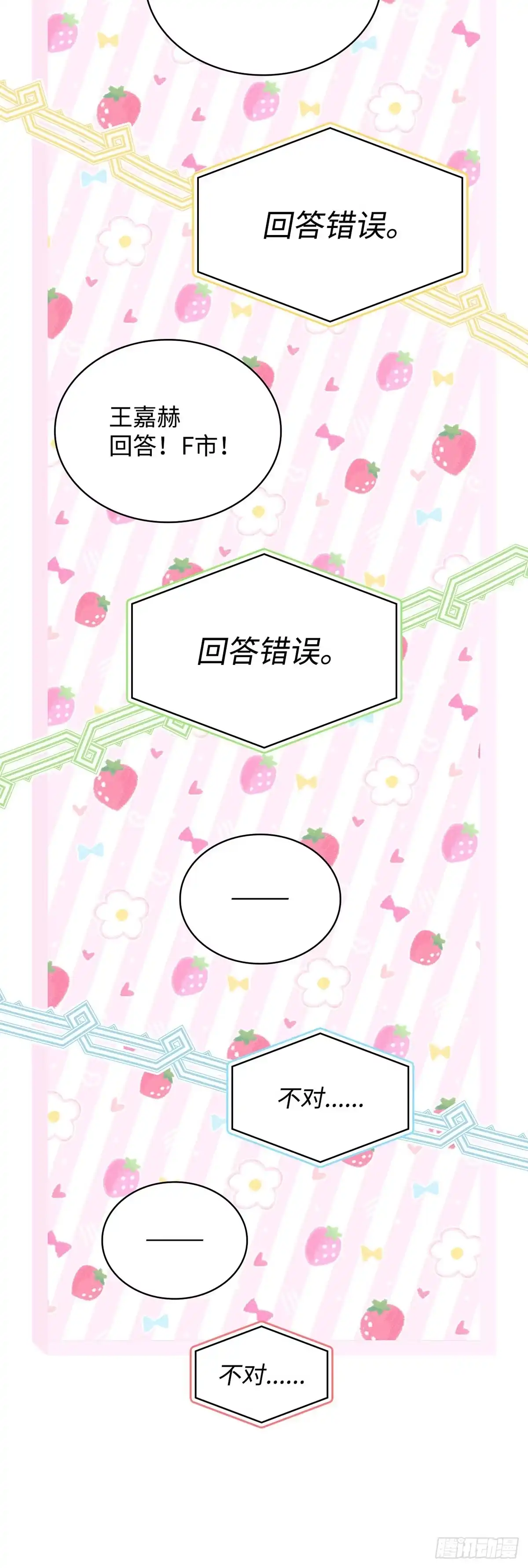 全宇宙都在等我C位出道 第59话 钥匙争夺战 第33页