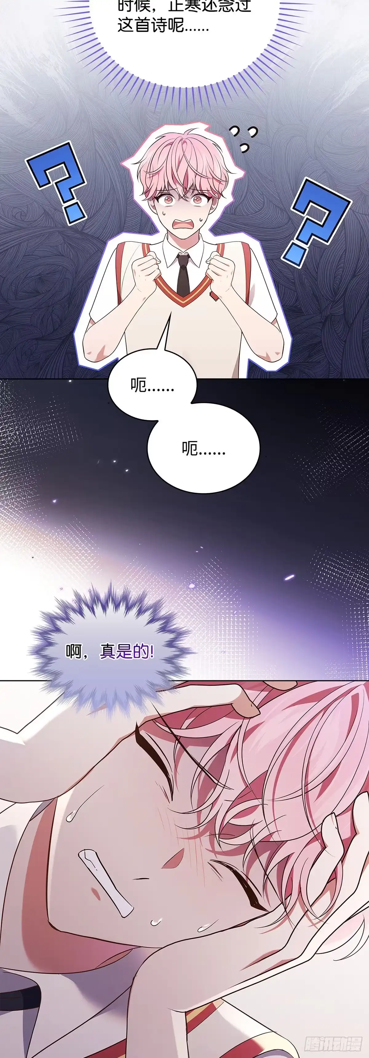 全宇宙都在等我C位出道 第59话 钥匙争夺战 第36页