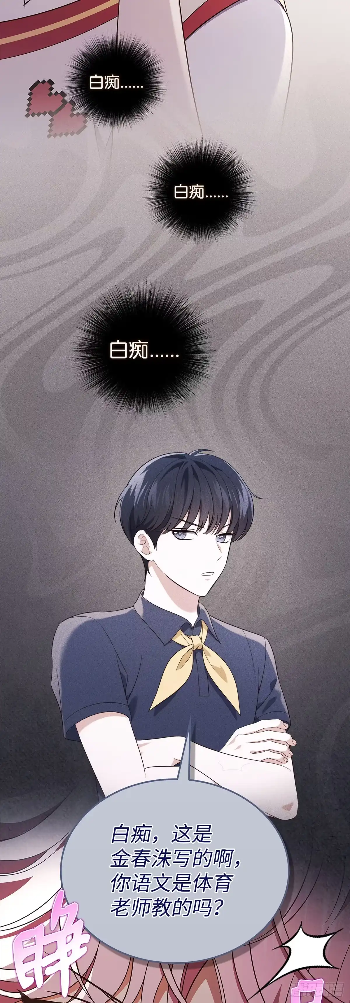 全宇宙都在等我C位出道 第59话 钥匙争夺战 第37页