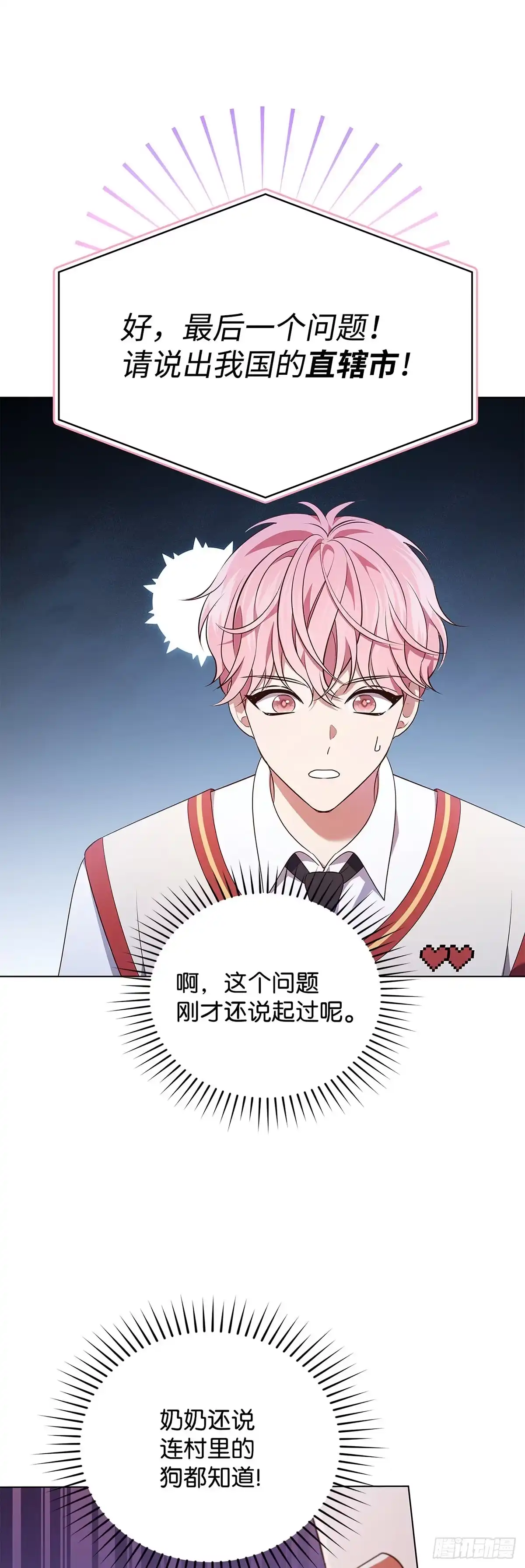 全宇宙都在等我C位出道 第59话 钥匙争夺战 第39页