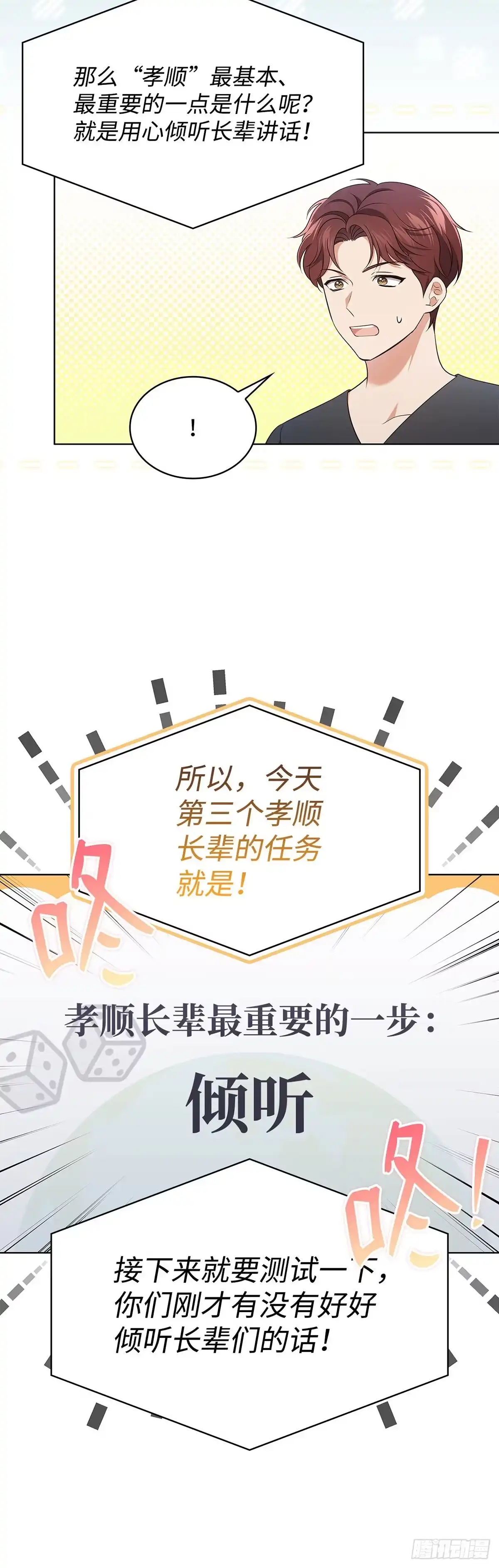 全宇宙都在等我C位出道 第59话 钥匙争夺战 第4页