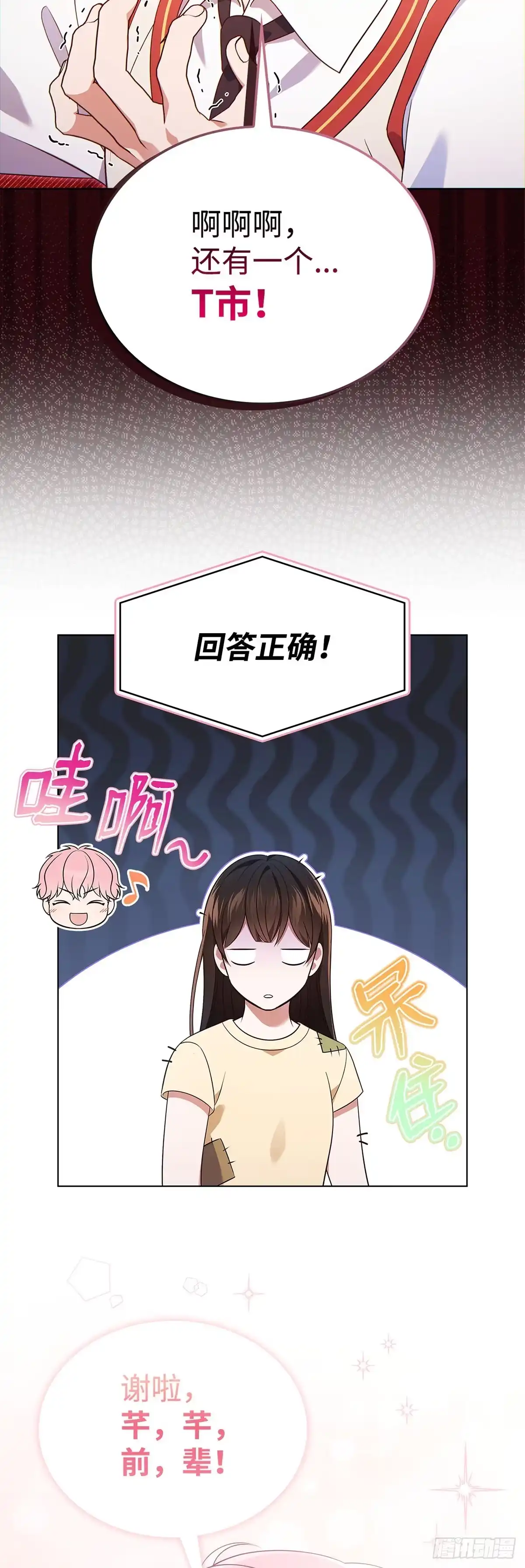 全宇宙都在等我C位出道 第59话 钥匙争夺战 第41页
