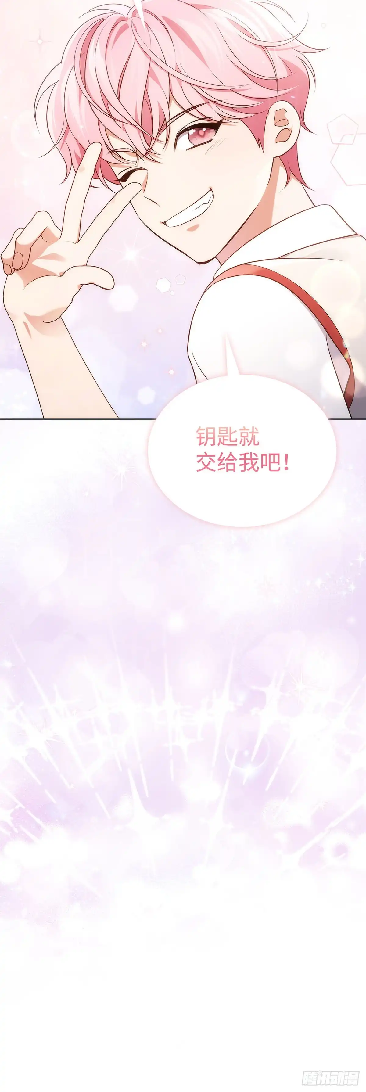 全宇宙都在等我C位出道 第59话 钥匙争夺战 第42页