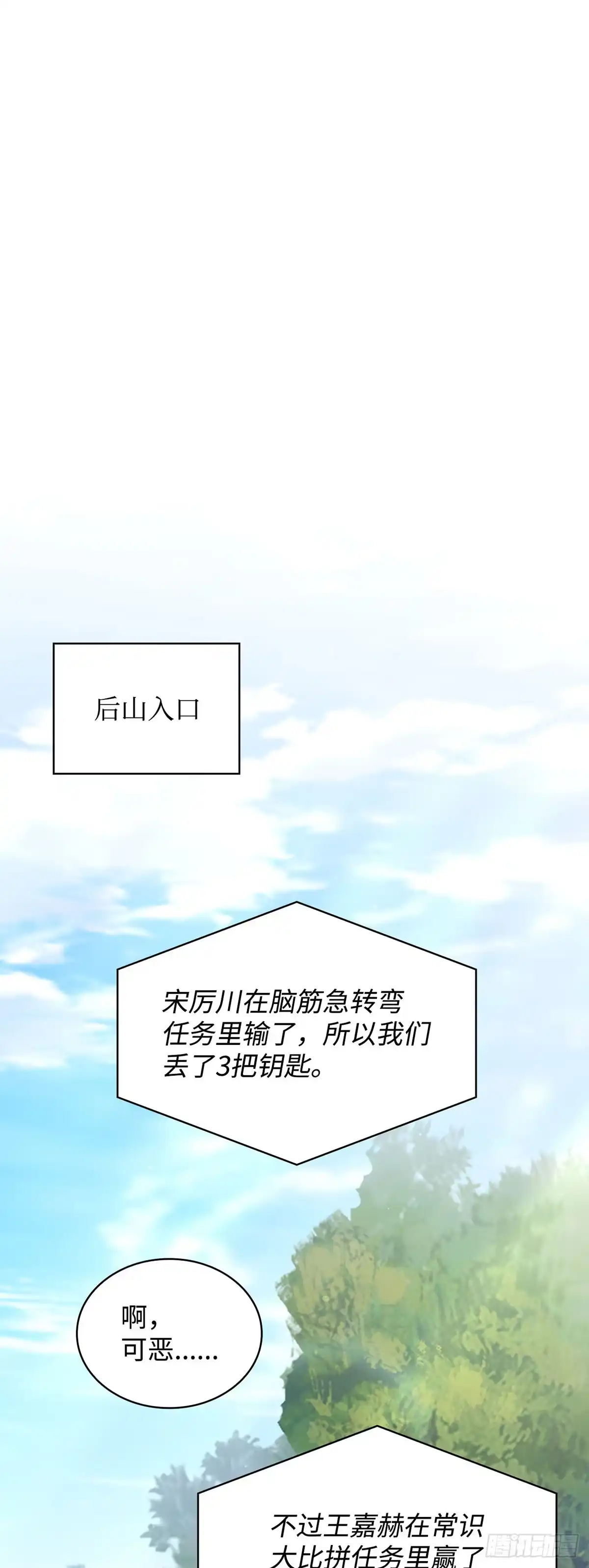全宇宙都在等我C位出道 第59话 钥匙争夺战 第43页