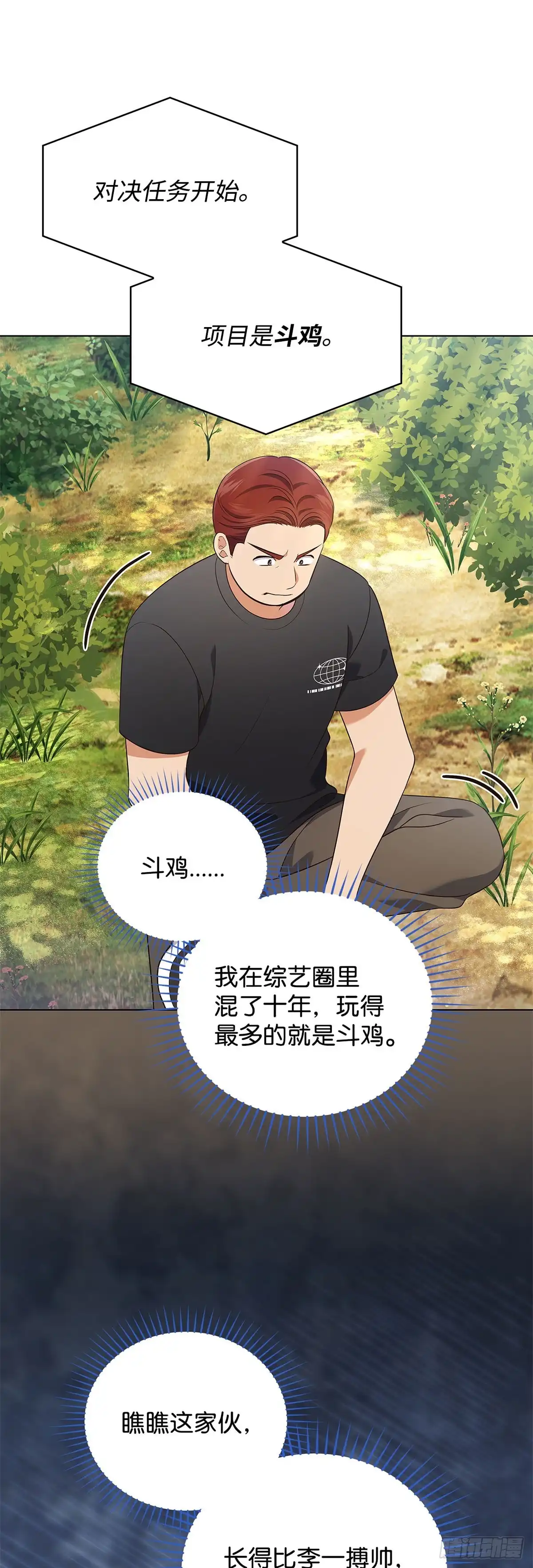 全宇宙都在等我C位出道 第59话 钥匙争夺战 第48页