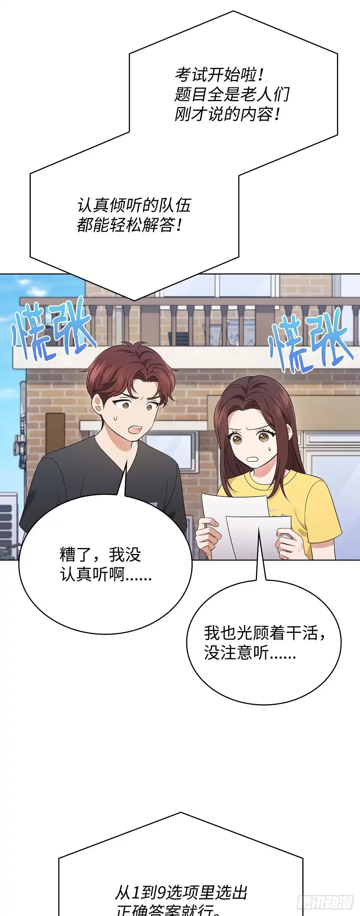全宇宙都在等我C位出道 第59话 钥匙争夺战 第5页