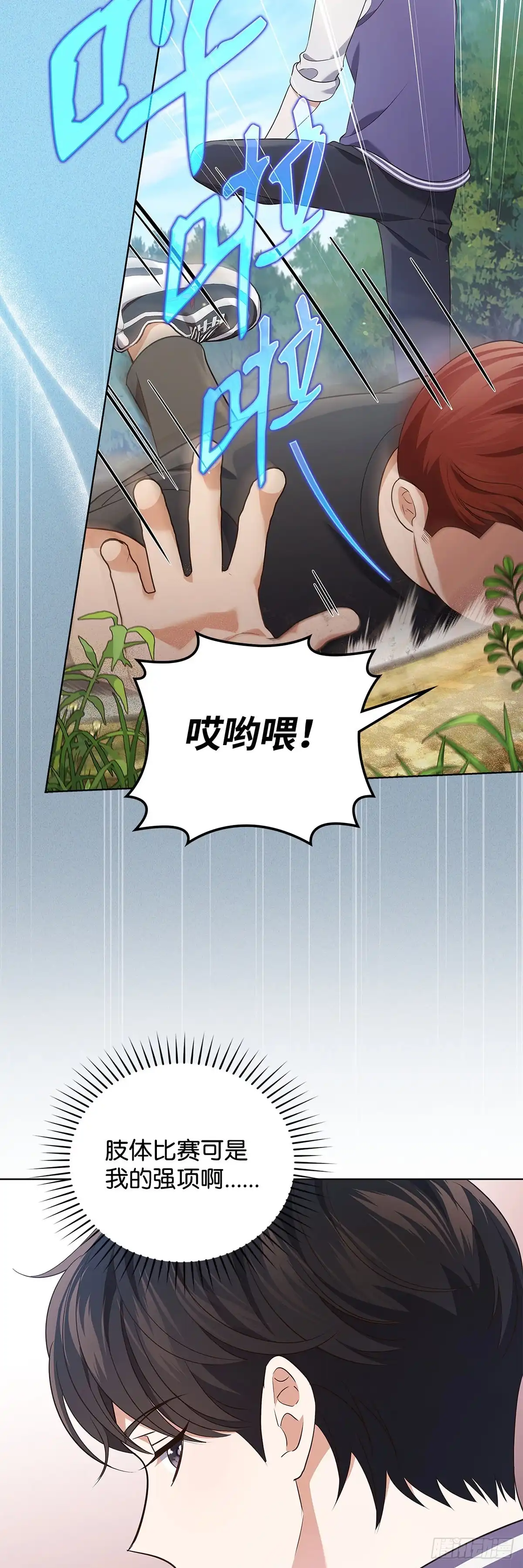 全宇宙都在等我C位出道 第59话 钥匙争夺战 第54页