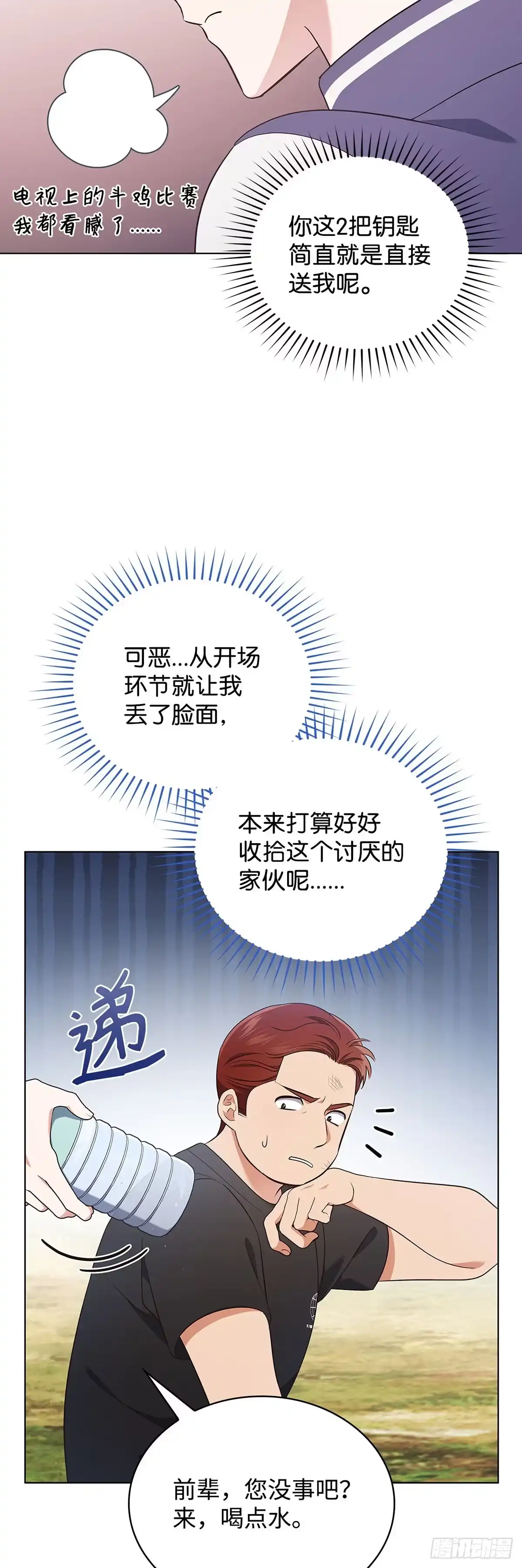 全宇宙都在等我C位出道 第59话 钥匙争夺战 第55页