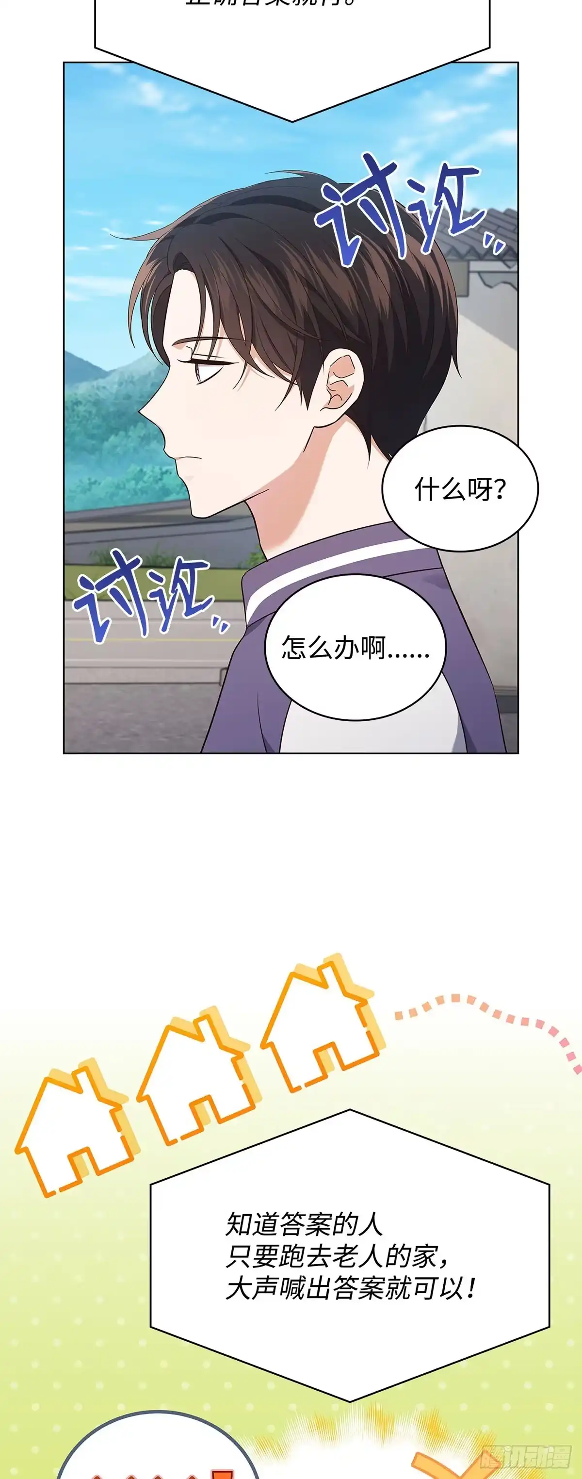 全宇宙都在等我C位出道 第59话 钥匙争夺战 第6页
