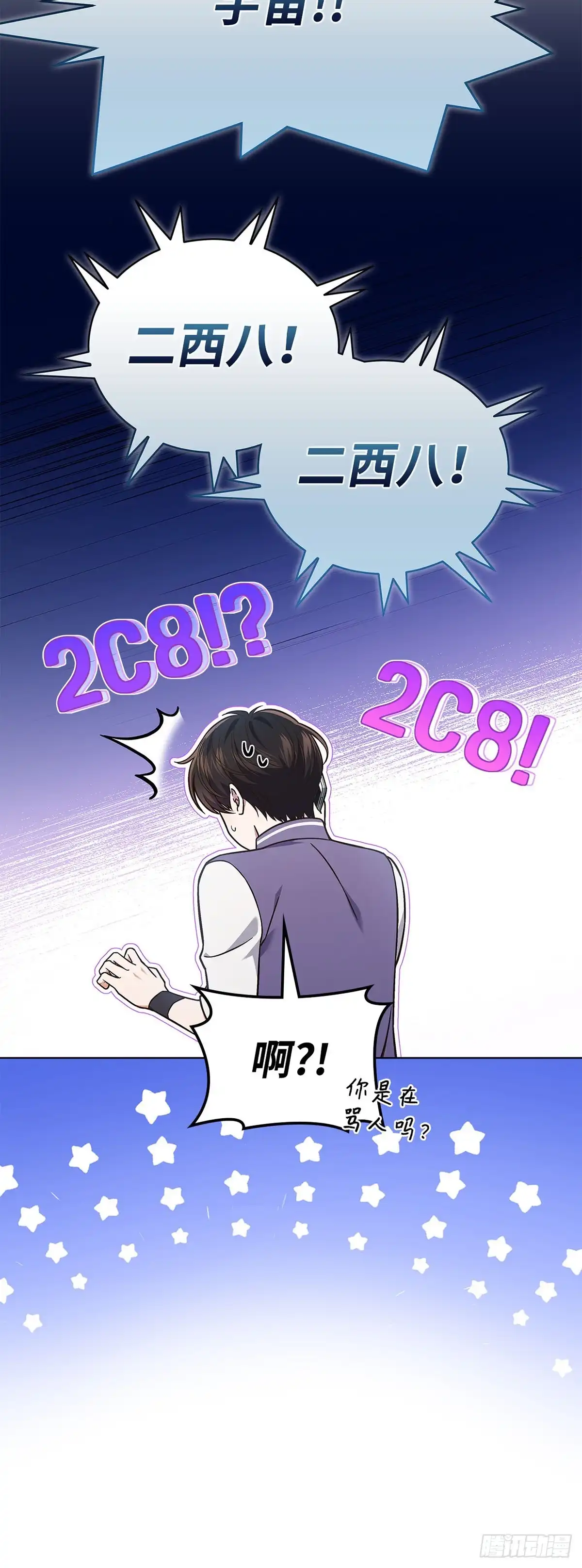 全宇宙都在等我C位出道 第59话 钥匙争夺战 第61页