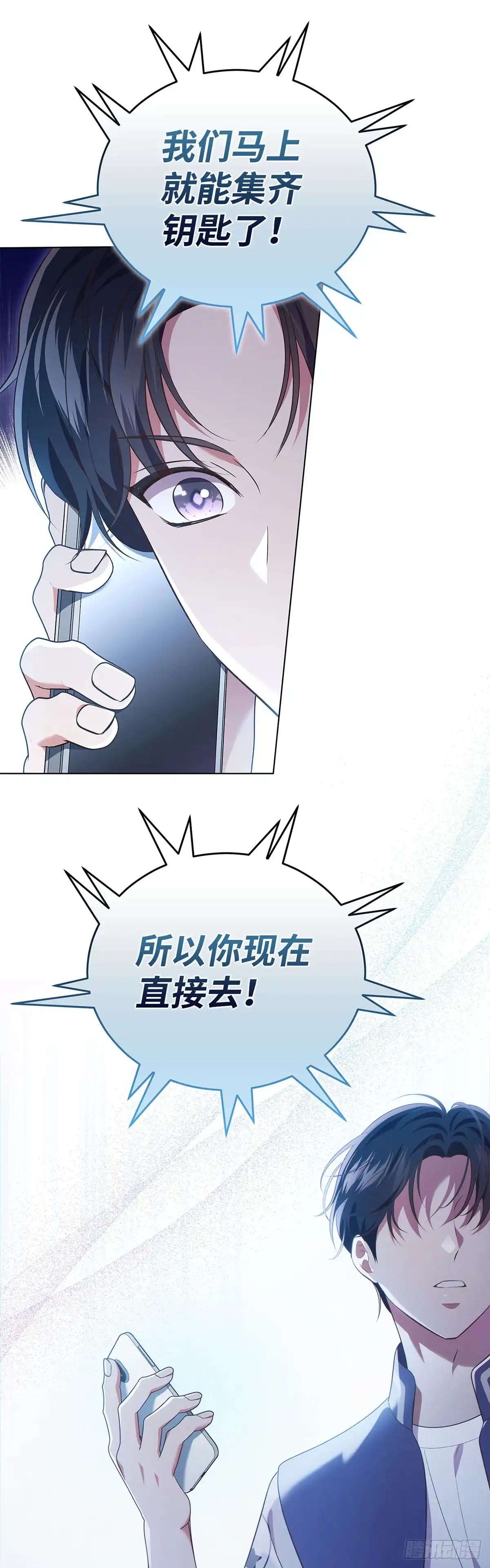 全宇宙都在等我C位出道 第59话 钥匙争夺战 第62页