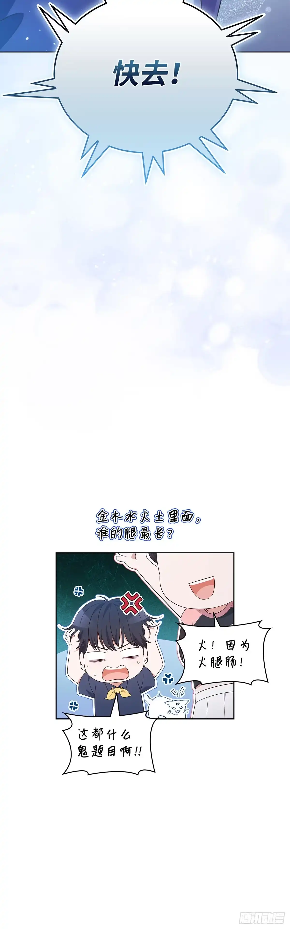 全宇宙都在等我C位出道 第59话 钥匙争夺战 第64页