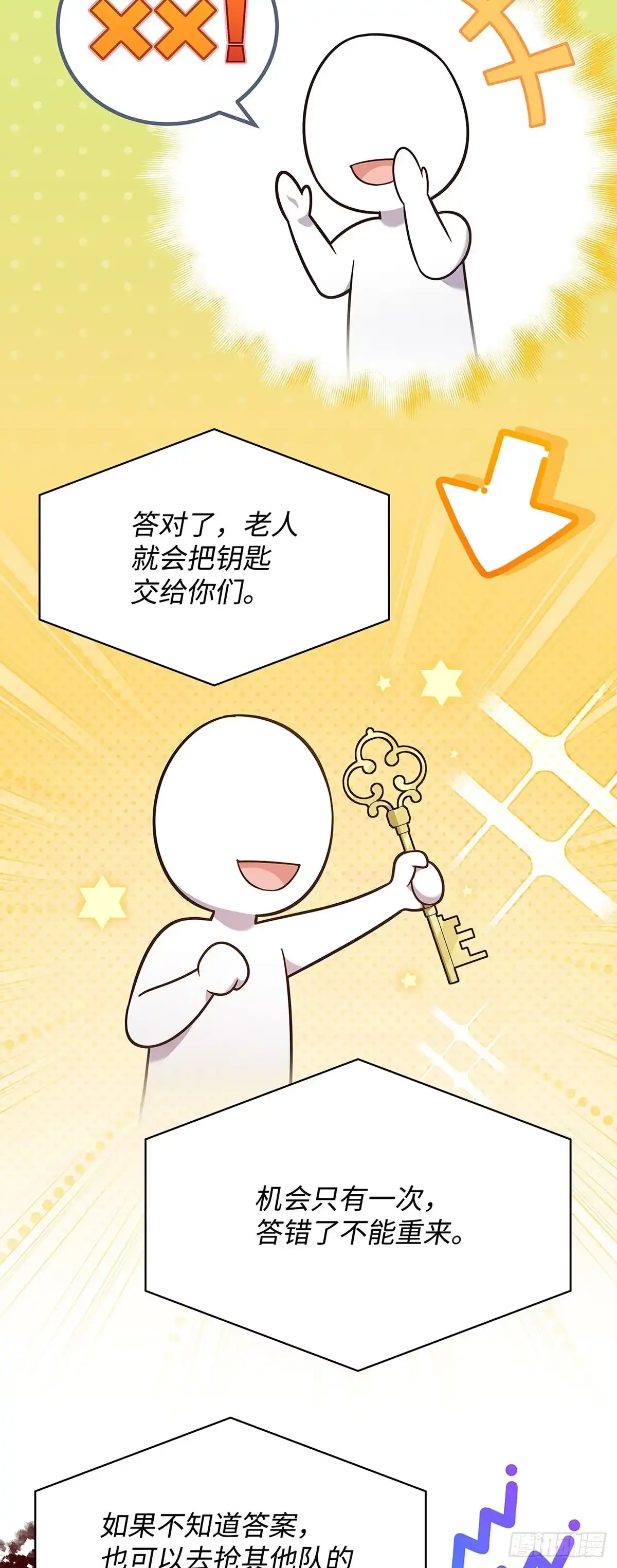 全宇宙都在等我C位出道 第59话 钥匙争夺战 第7页