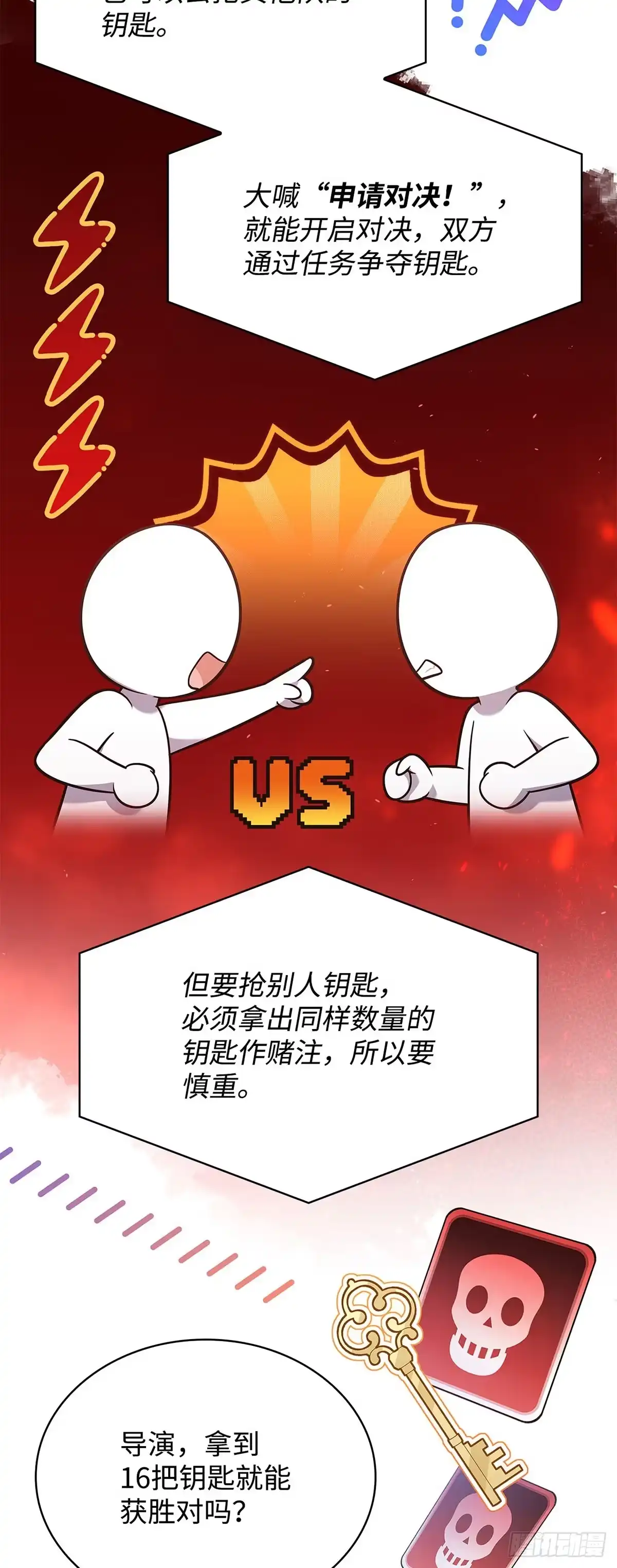 全宇宙都在等我C位出道 第59话 钥匙争夺战 第8页