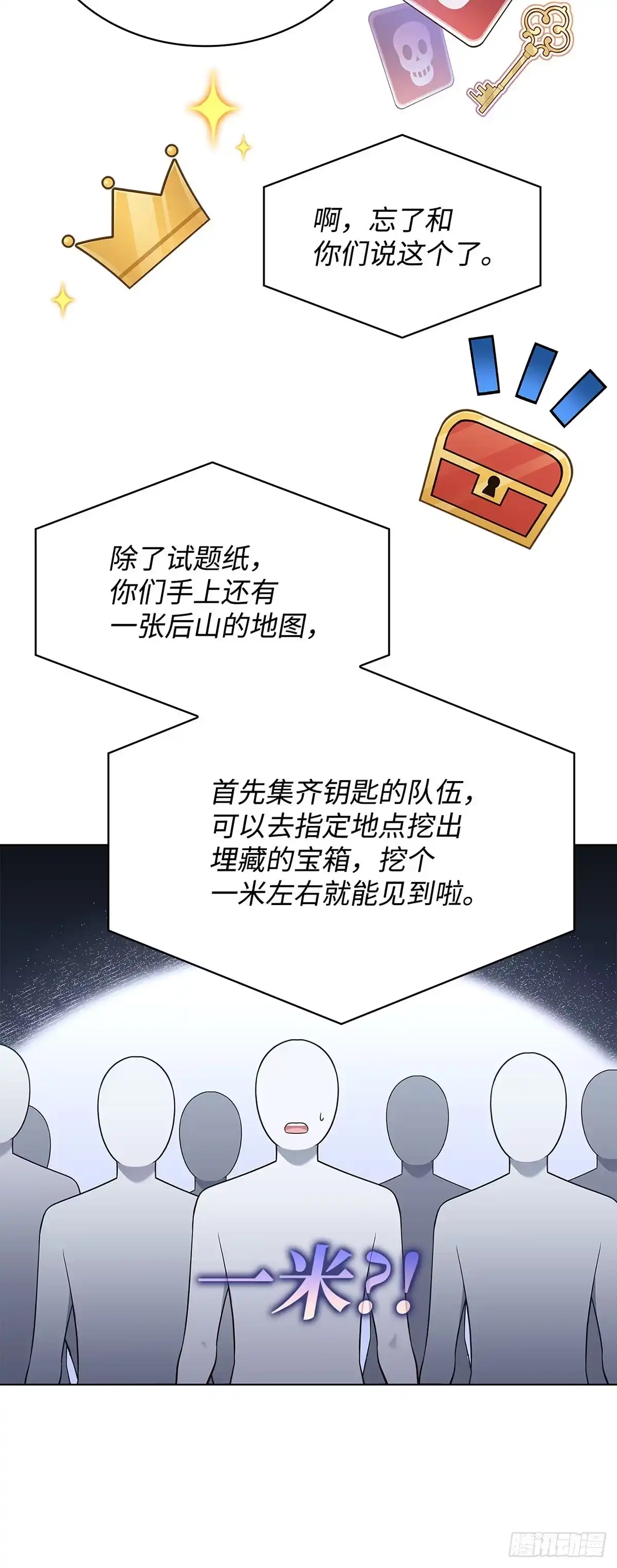 全宇宙都在等我C位出道 第59话 钥匙争夺战 第9页