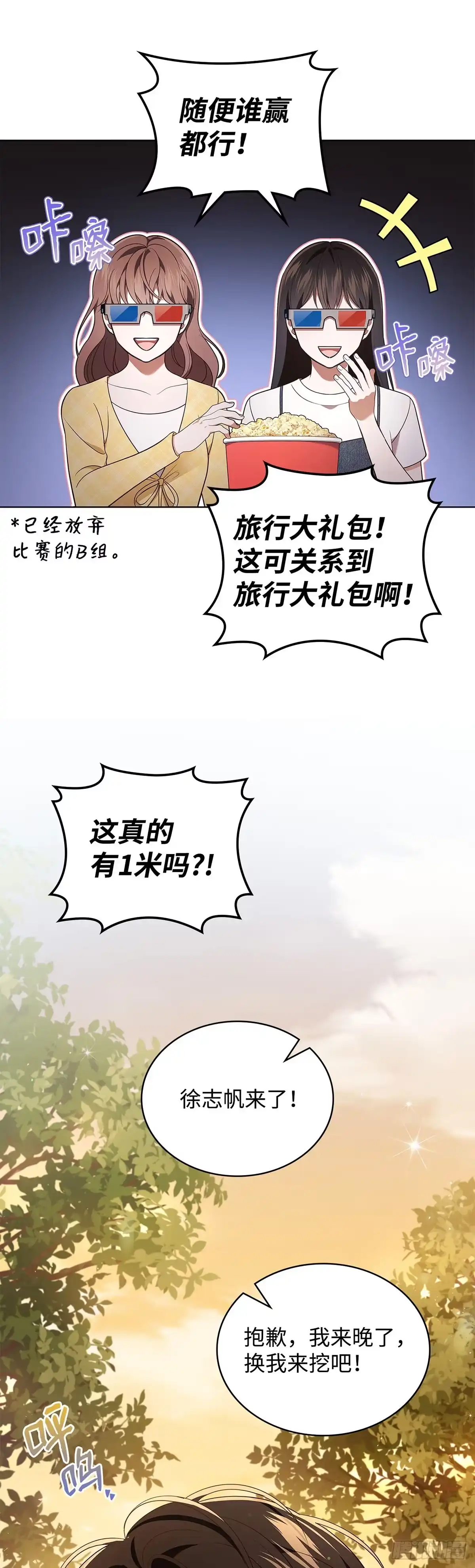 全宇宙都在等我C位出道 第60话 诡异的梦 第11页