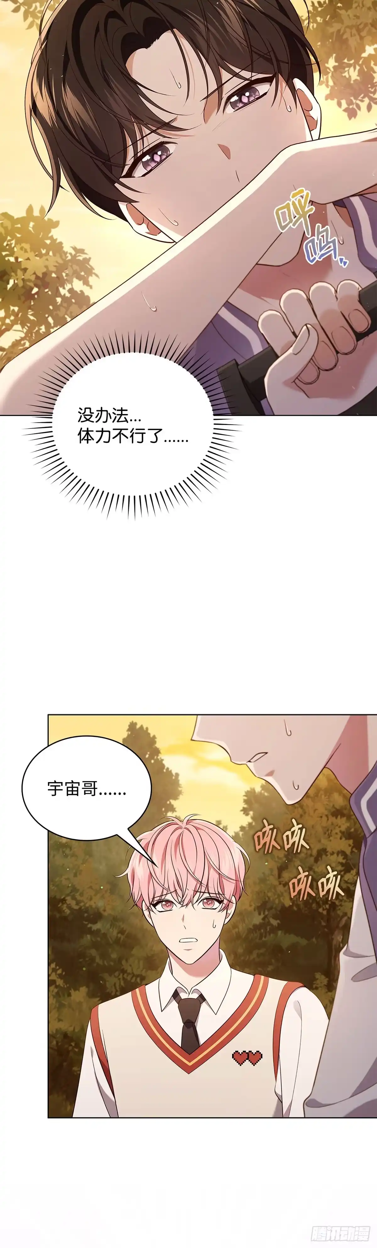 全宇宙都在等我C位出道 第60话 诡异的梦 第12页