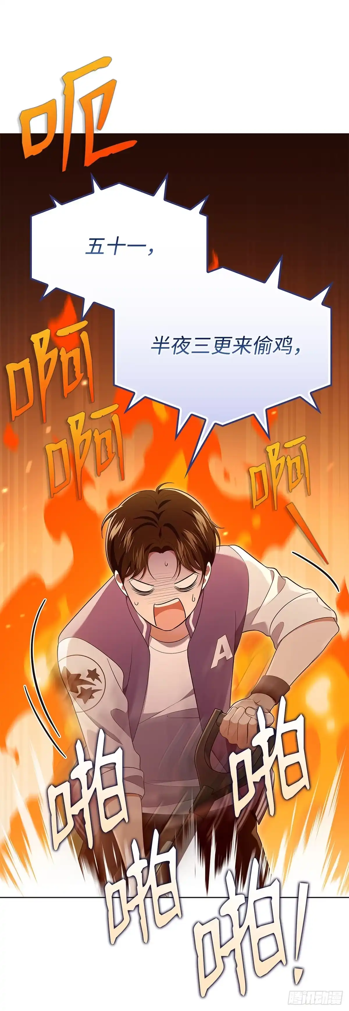 全宇宙都在等我C位出道 第60话 诡异的梦 第15页