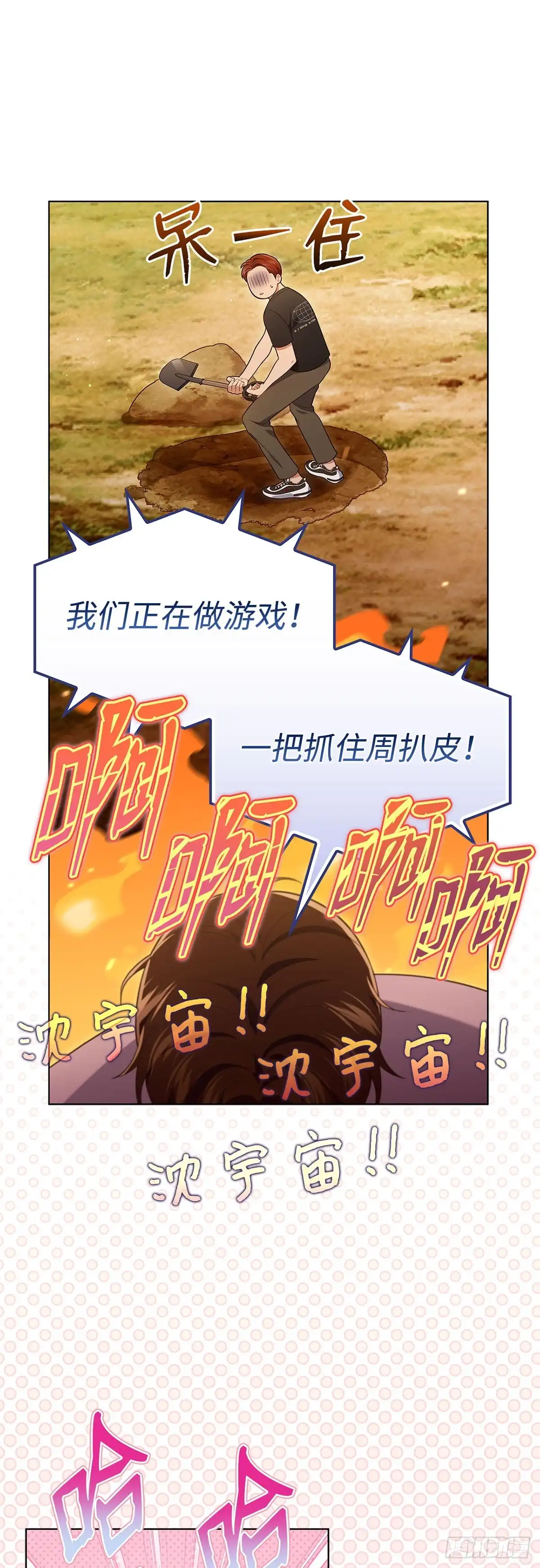 全宇宙都在等我C位出道 第60话 诡异的梦 第16页