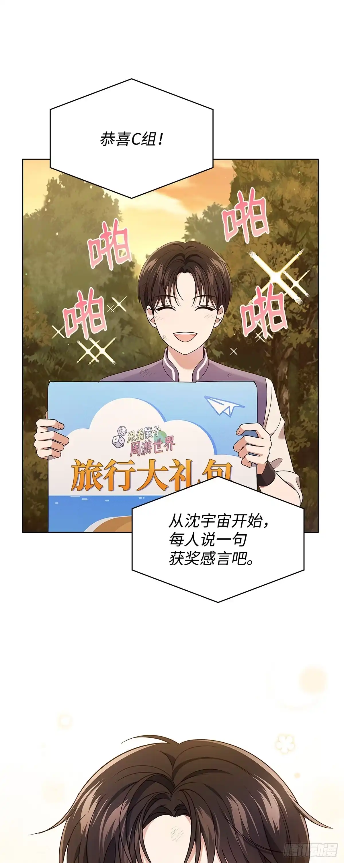 全宇宙都在等我C位出道 第60话 诡异的梦 第20页