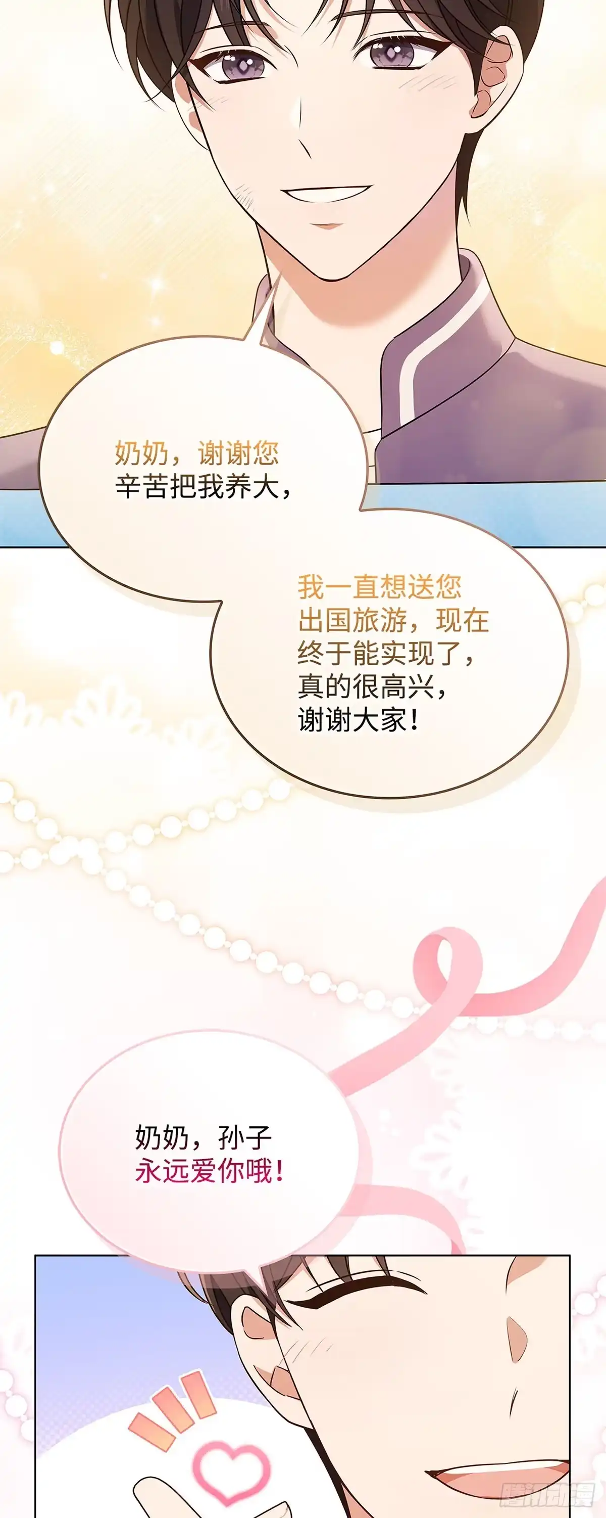 全宇宙都在等我C位出道 第60话 诡异的梦 第21页