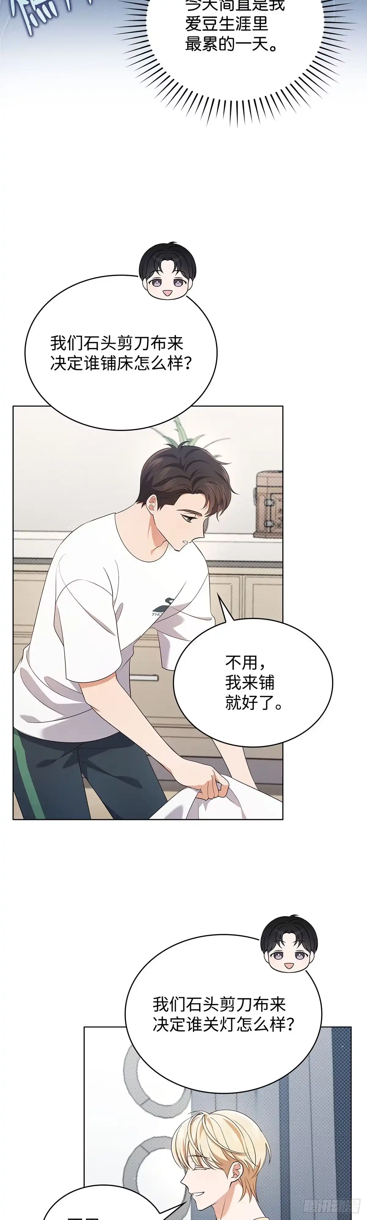 全宇宙都在等我C位出道 第60话 诡异的梦 第27页