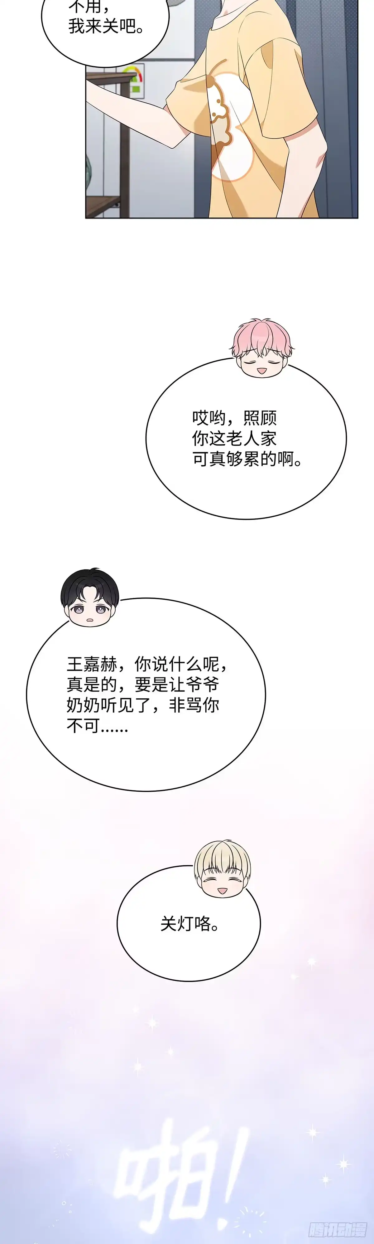 全宇宙都在等我C位出道 第60话 诡异的梦 第28页